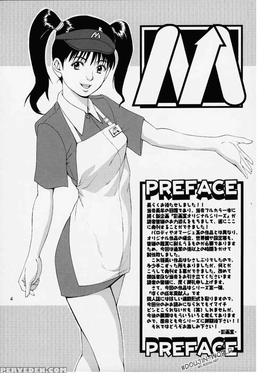 Boku No Seinen Kouken-nin 1 1