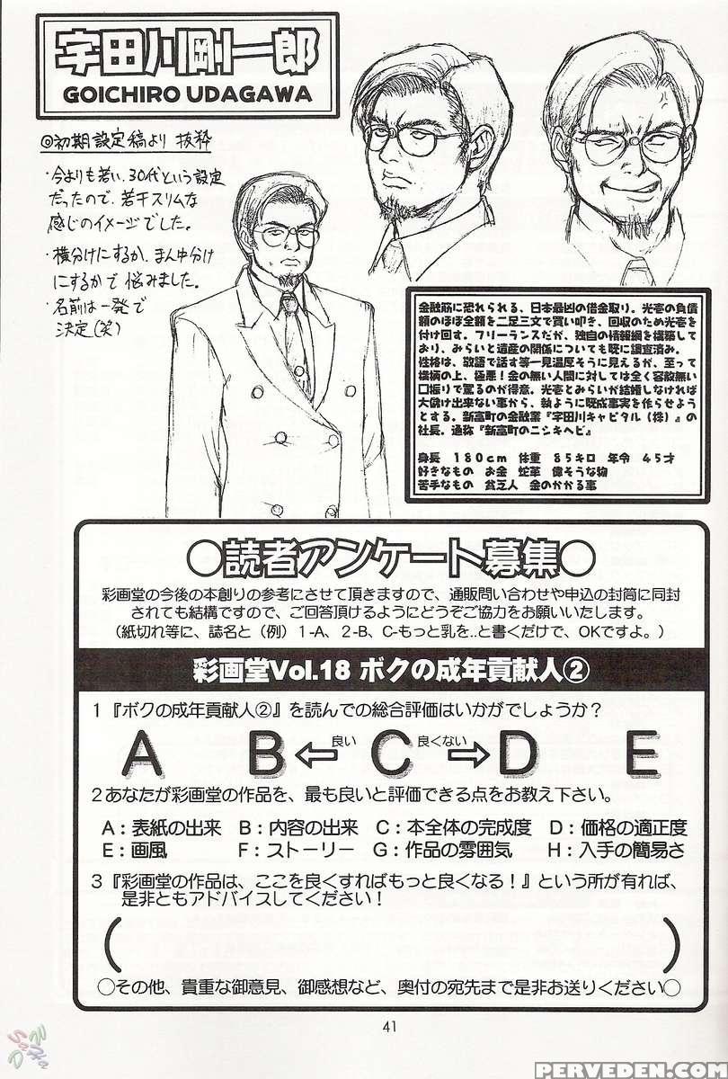 Boku No Seinen Kouken-nin 2 1