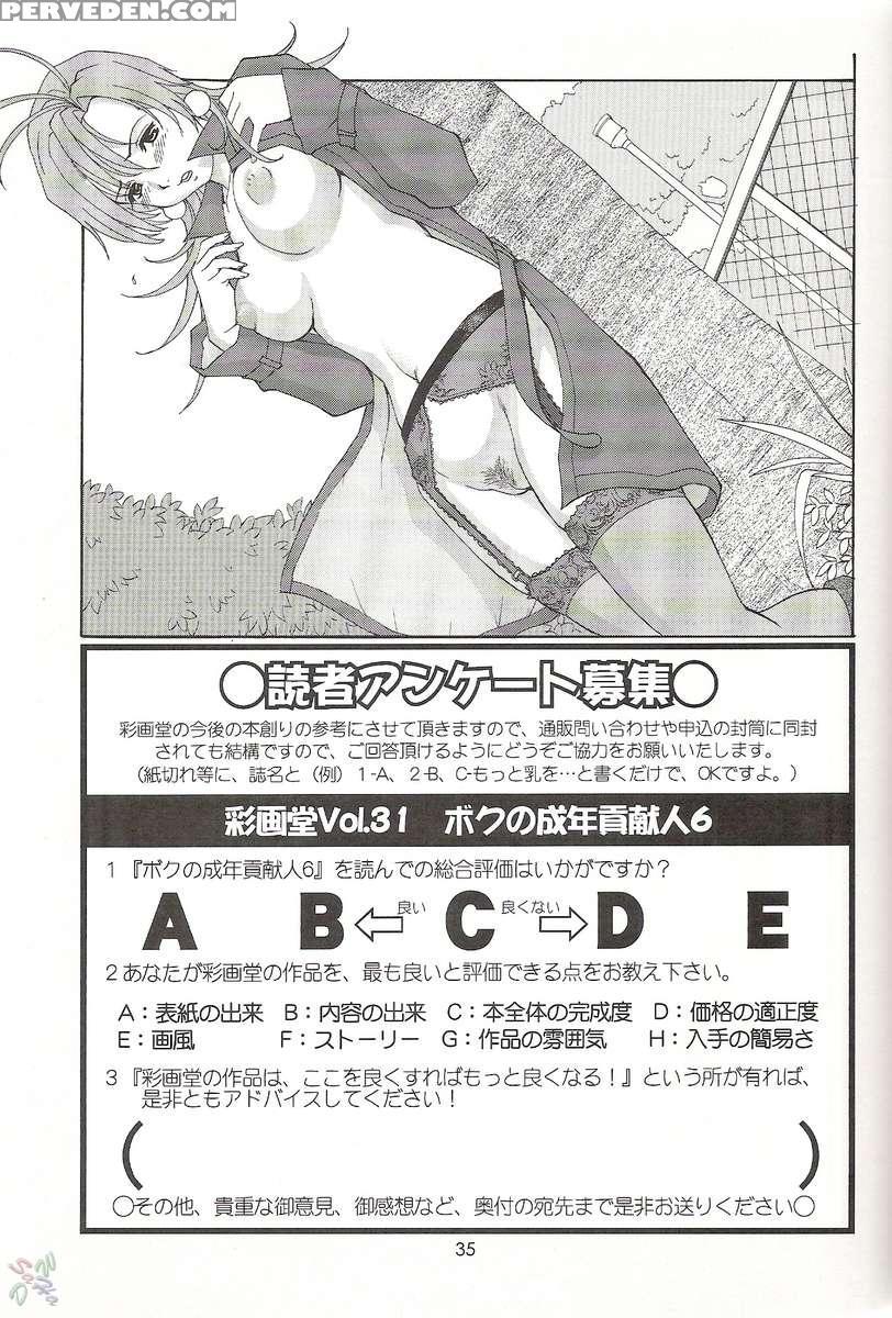 Boku No Seinen Kouken-nin 6 1