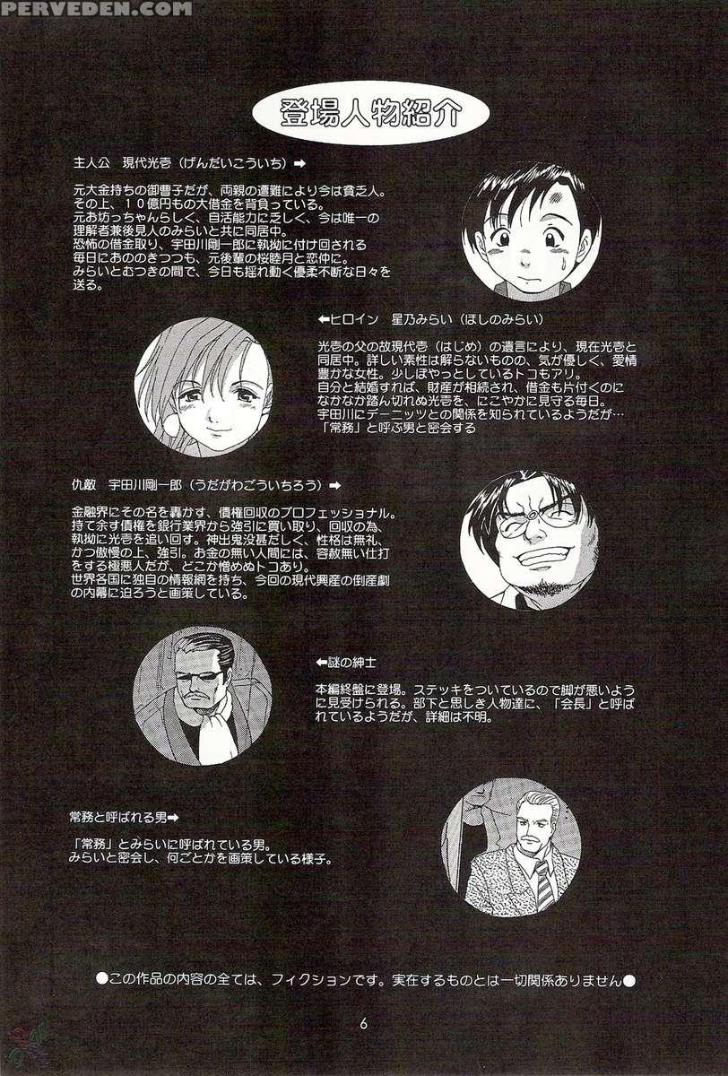 Boku No Seinen Kouken-nin 6 1