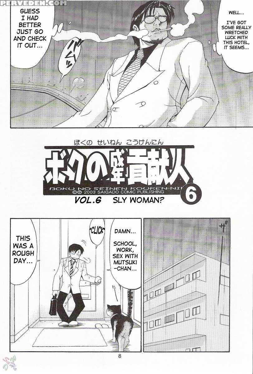 Boku No Seinen Kouken-nin 6 1