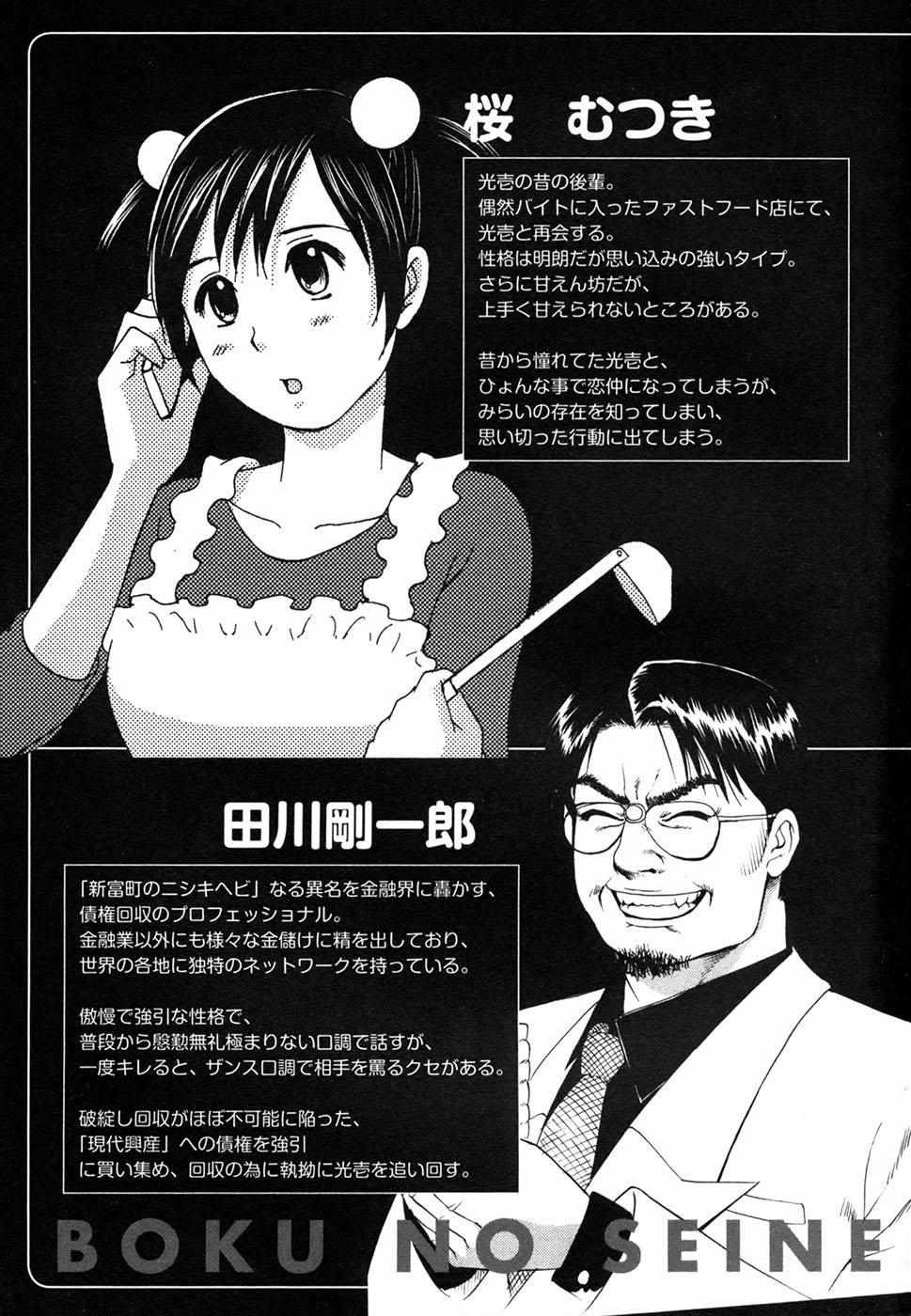Boku No Seinen Koukennin 0