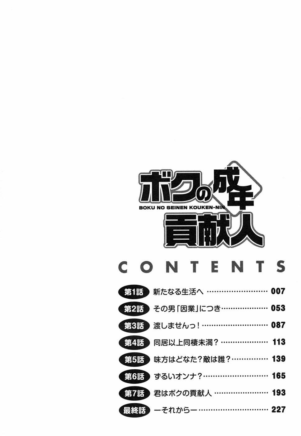 Boku No Seinen Koukennin 0