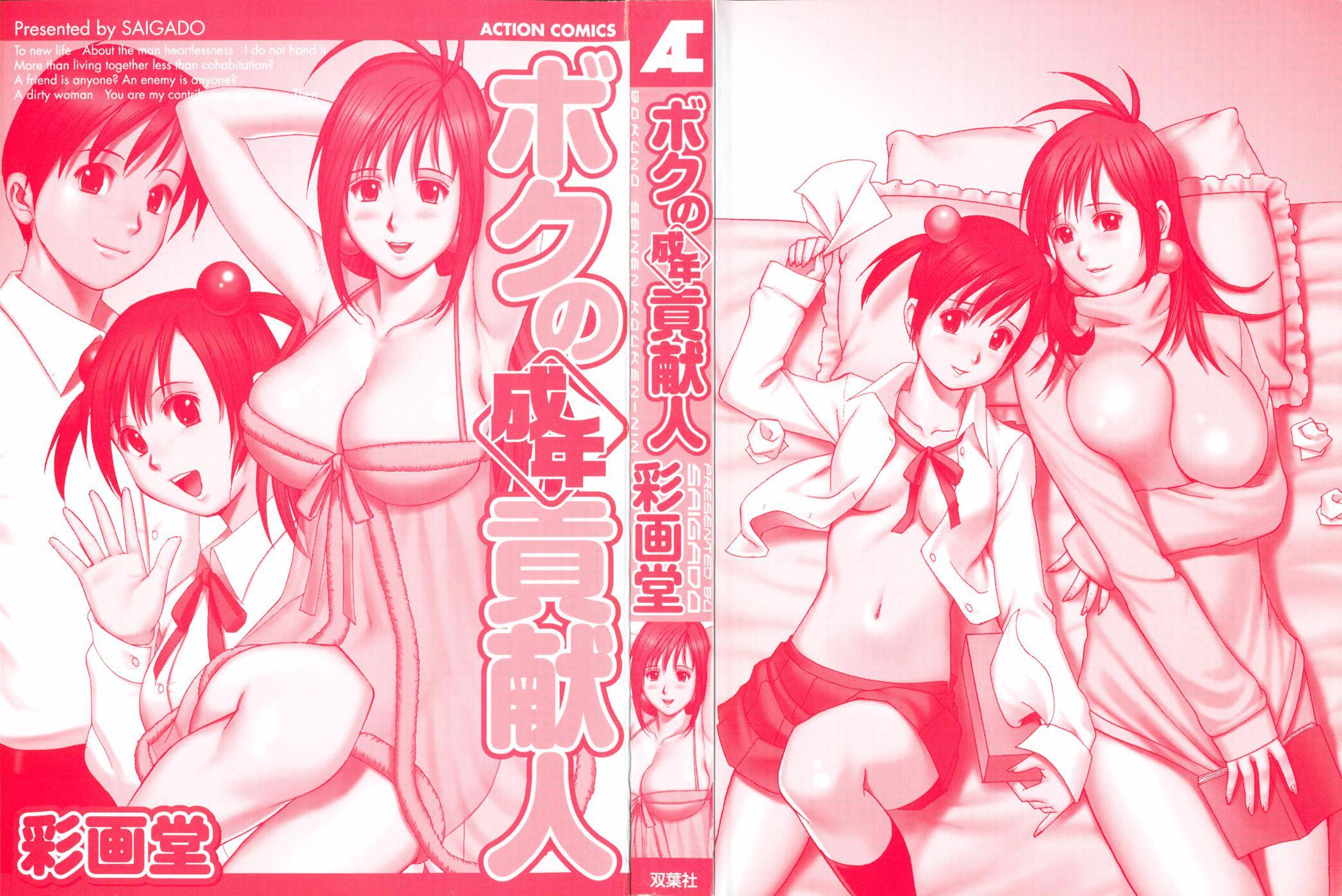 Boku No Seinen Koukennin 0