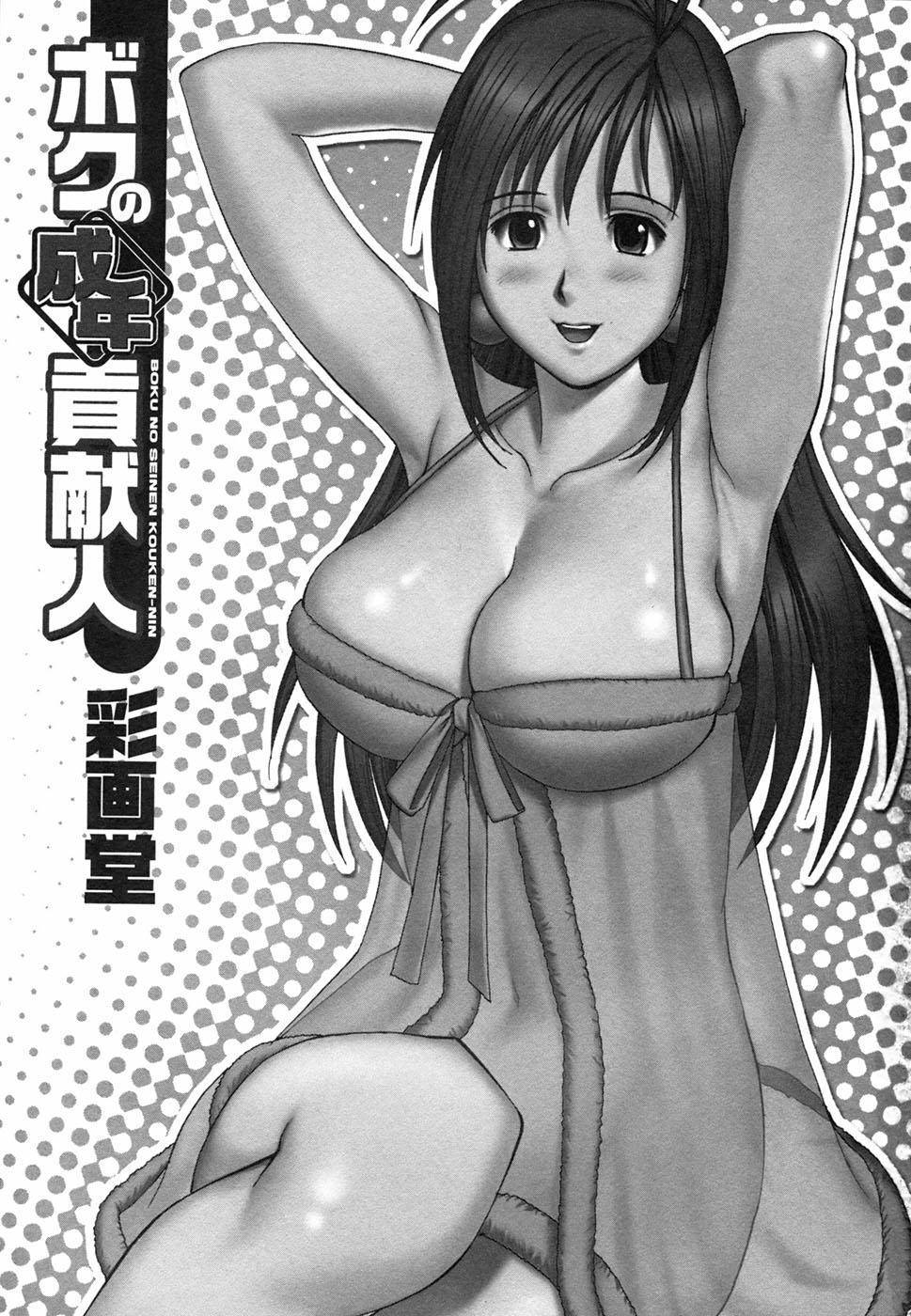 Boku No Seinen Koukennin 0
