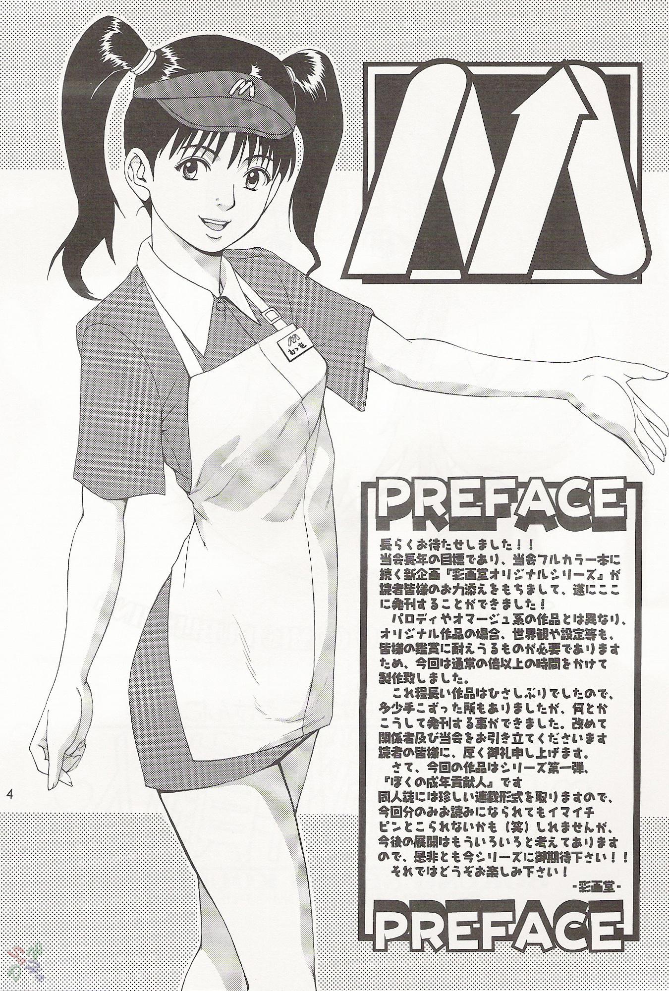 Boku No Seinen Koukennin 1