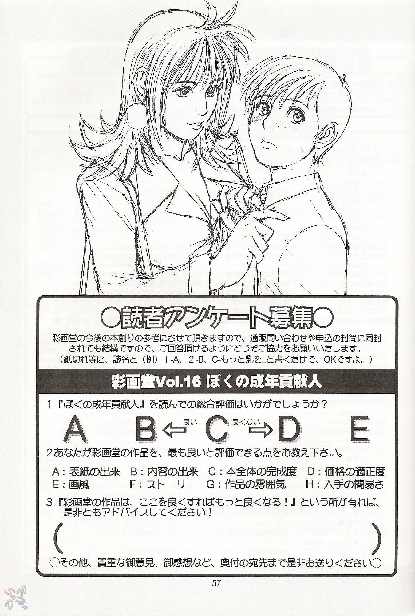 Boku No Seinen Koukennin 1