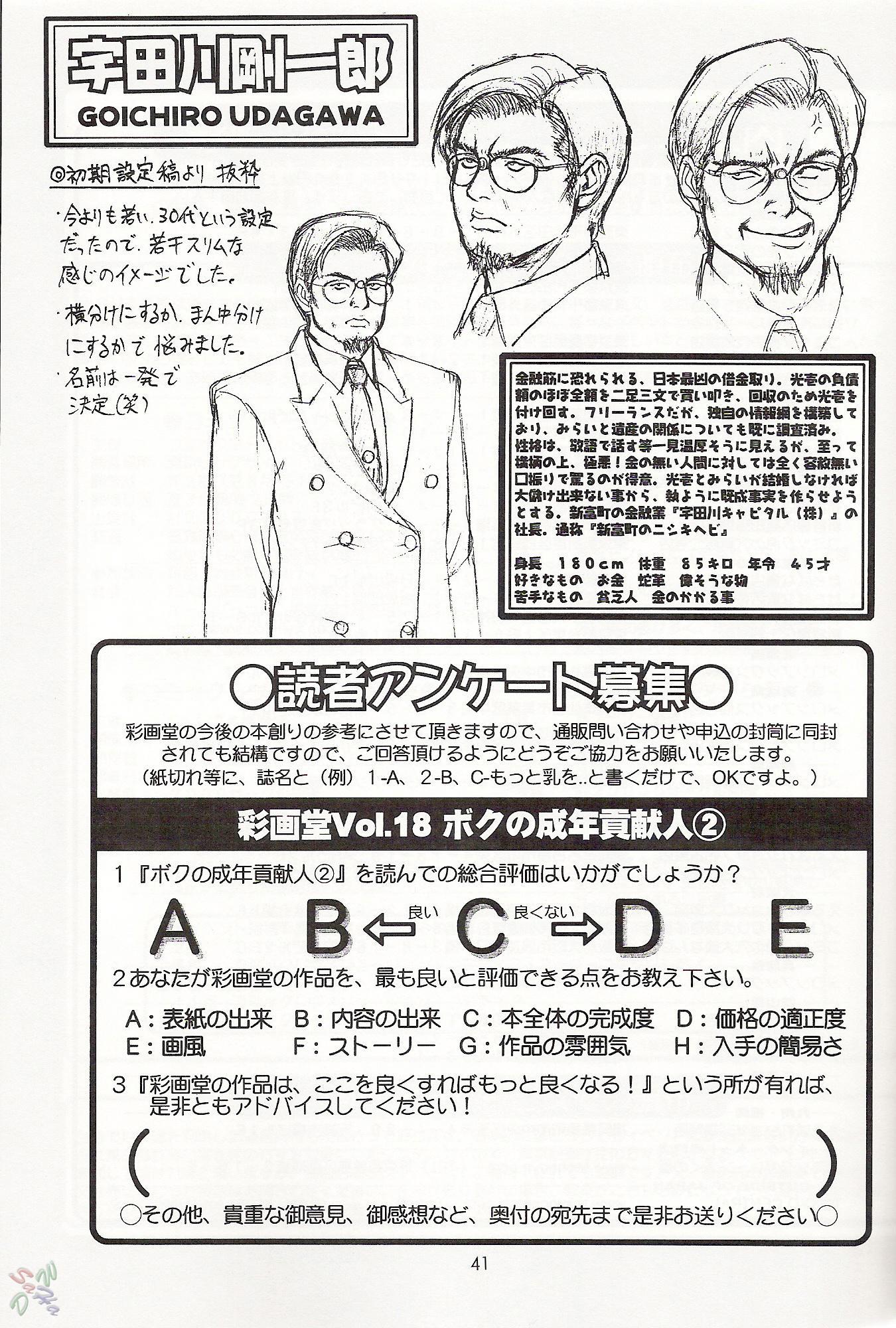 Boku No Seinen Koukennin 2