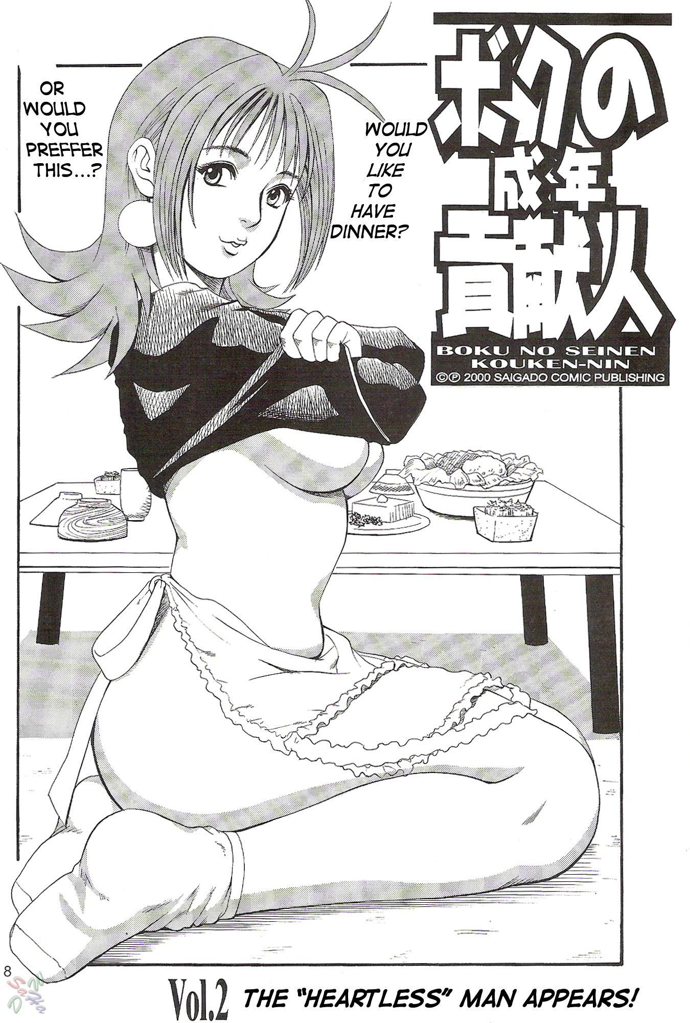 Boku No Seinen Koukennin 2