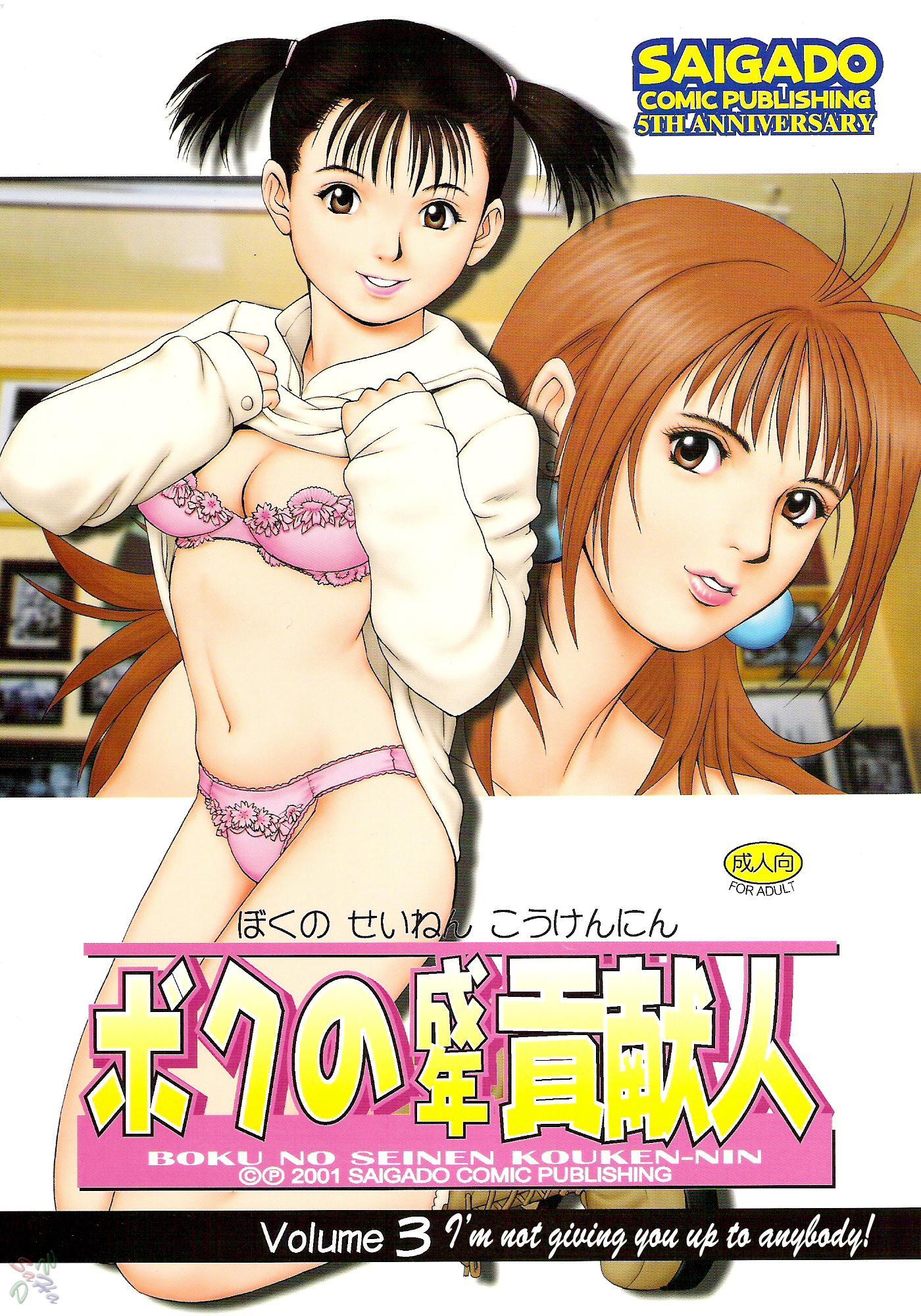 Boku No Seinen Koukennin 3