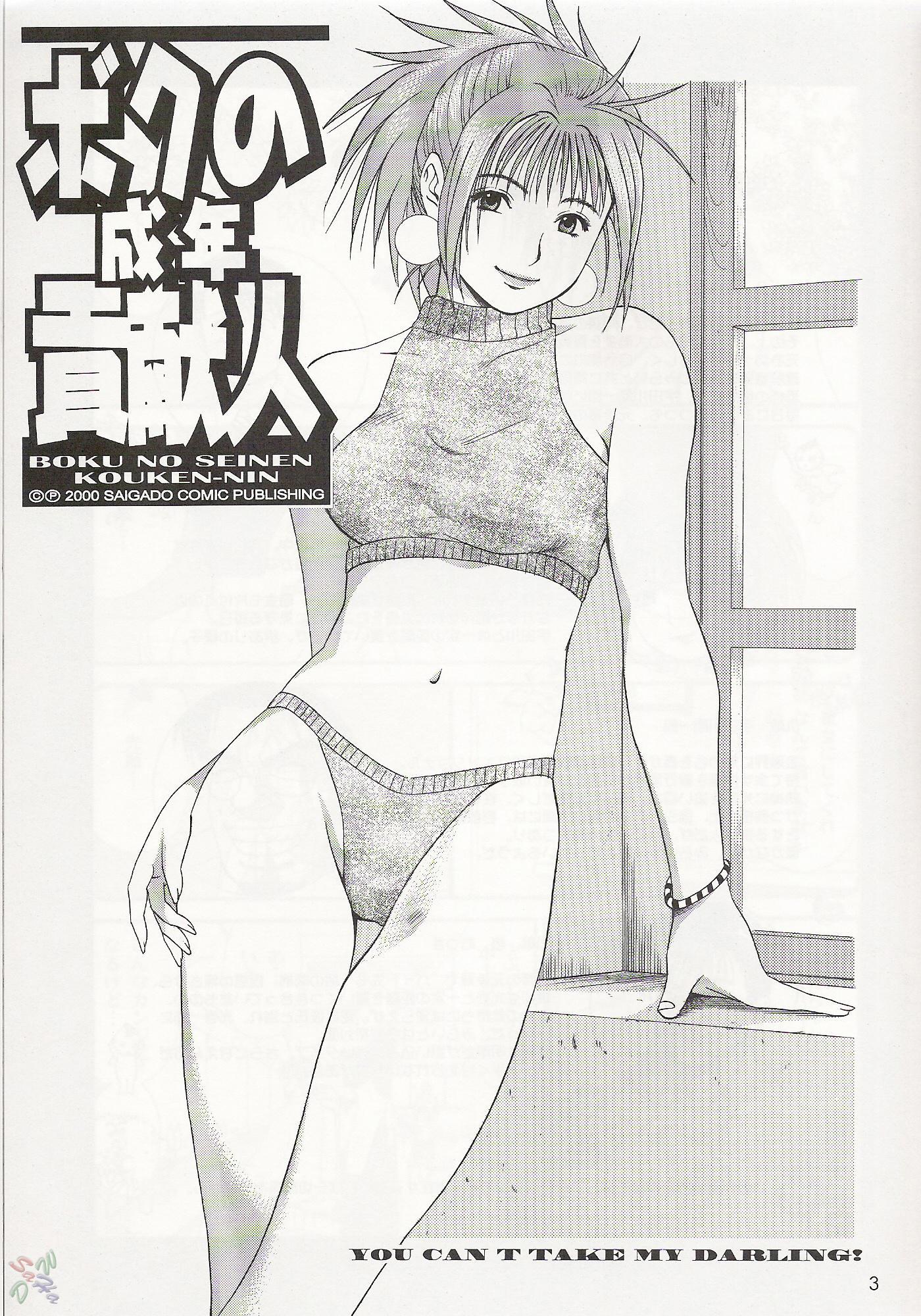 Boku No Seinen Koukennin 3