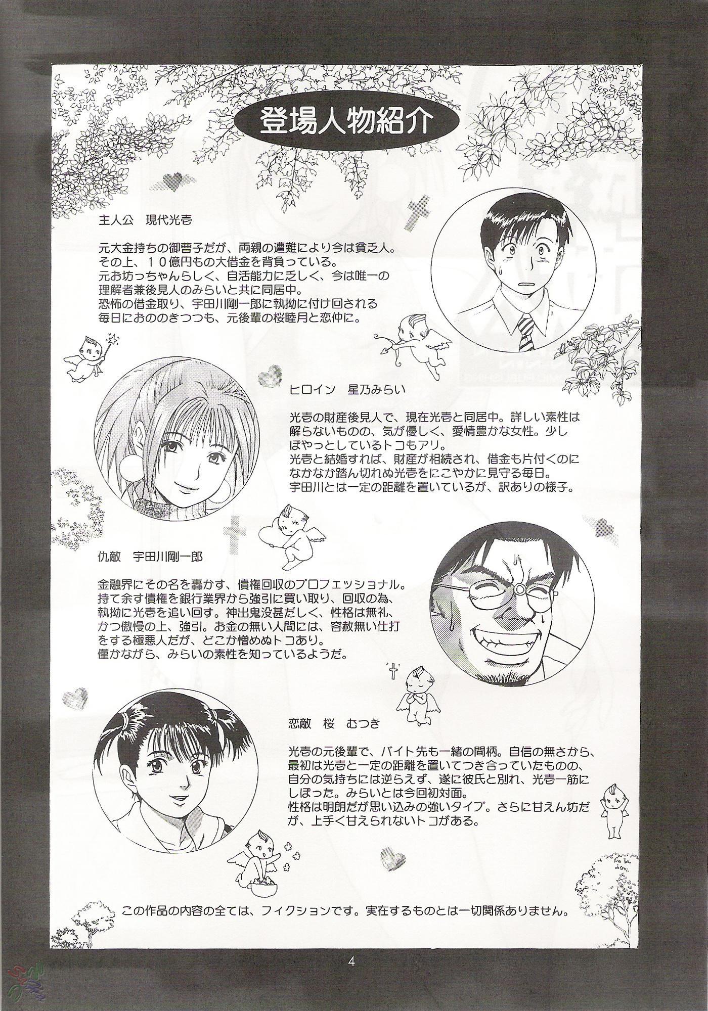 Boku No Seinen Koukennin 3
