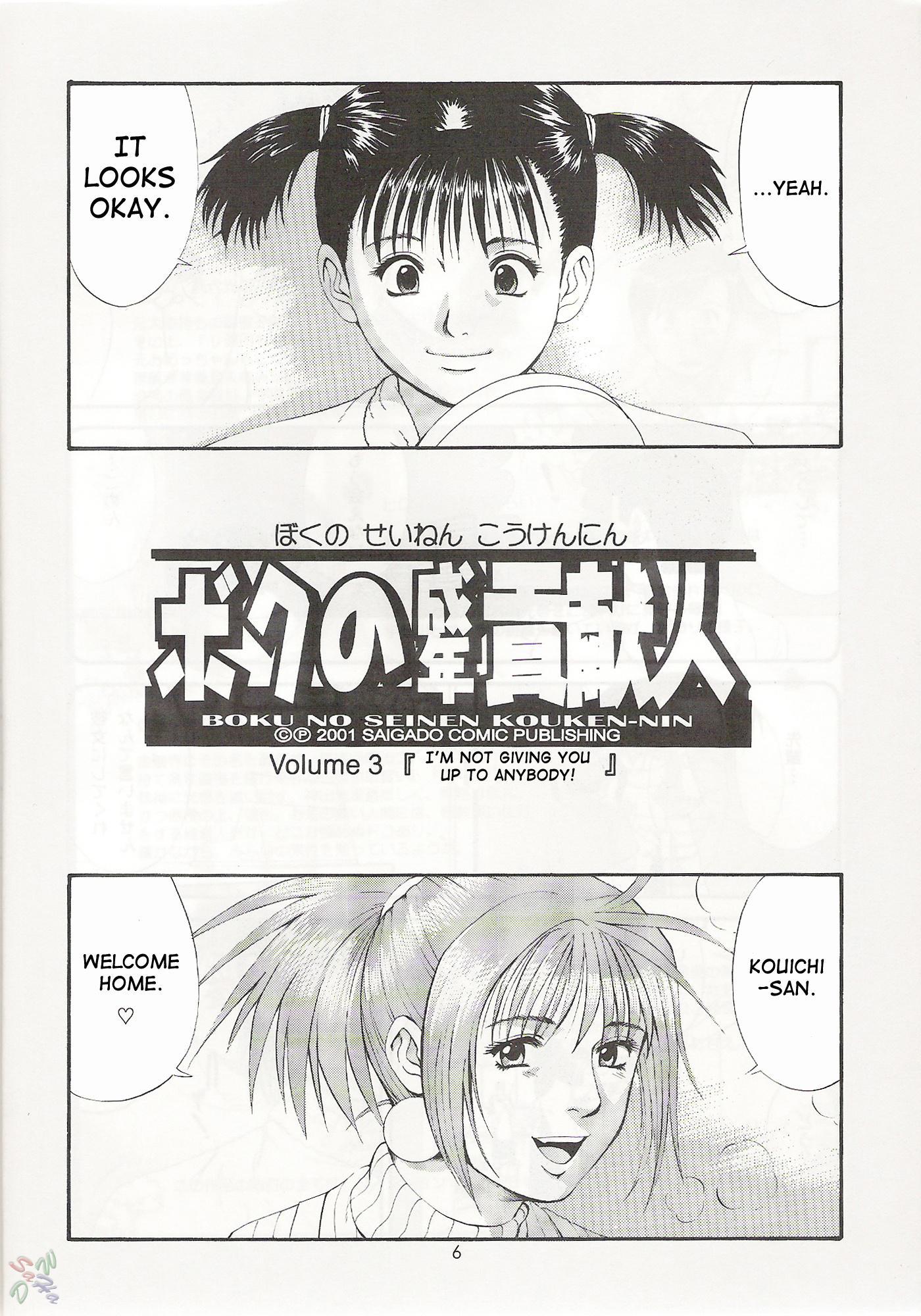 Boku No Seinen Koukennin 3