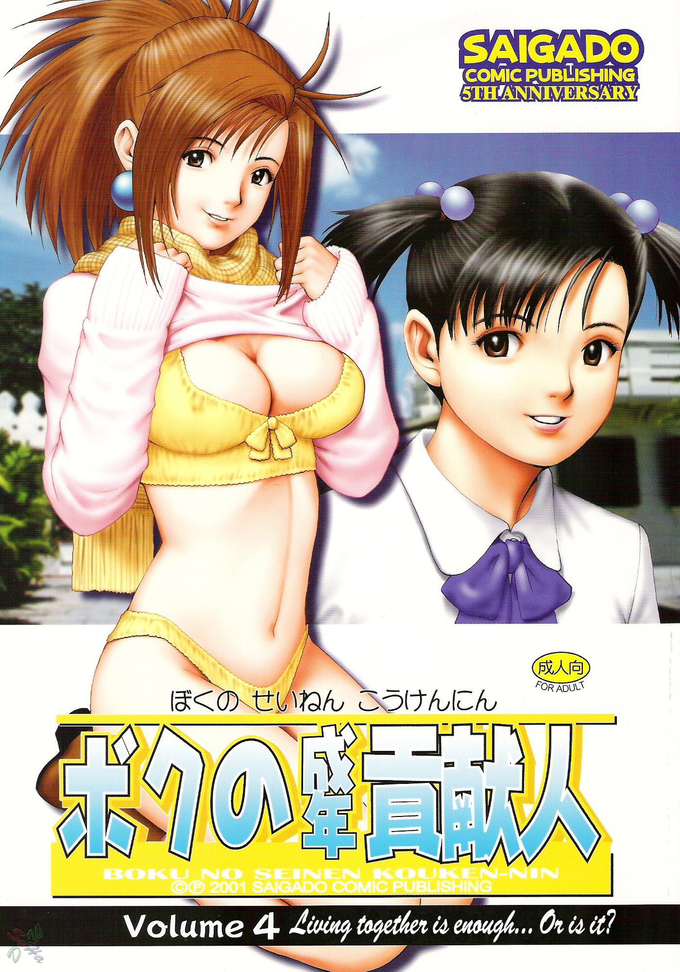 Boku No Seinen Koukennin 4