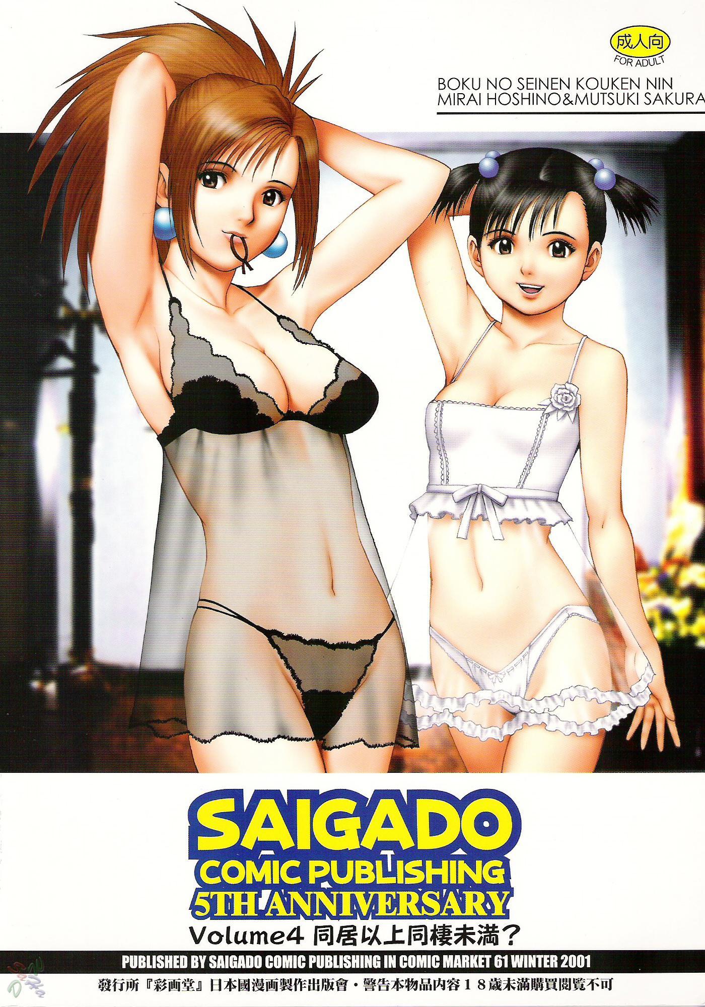 Boku No Seinen Koukennin 4