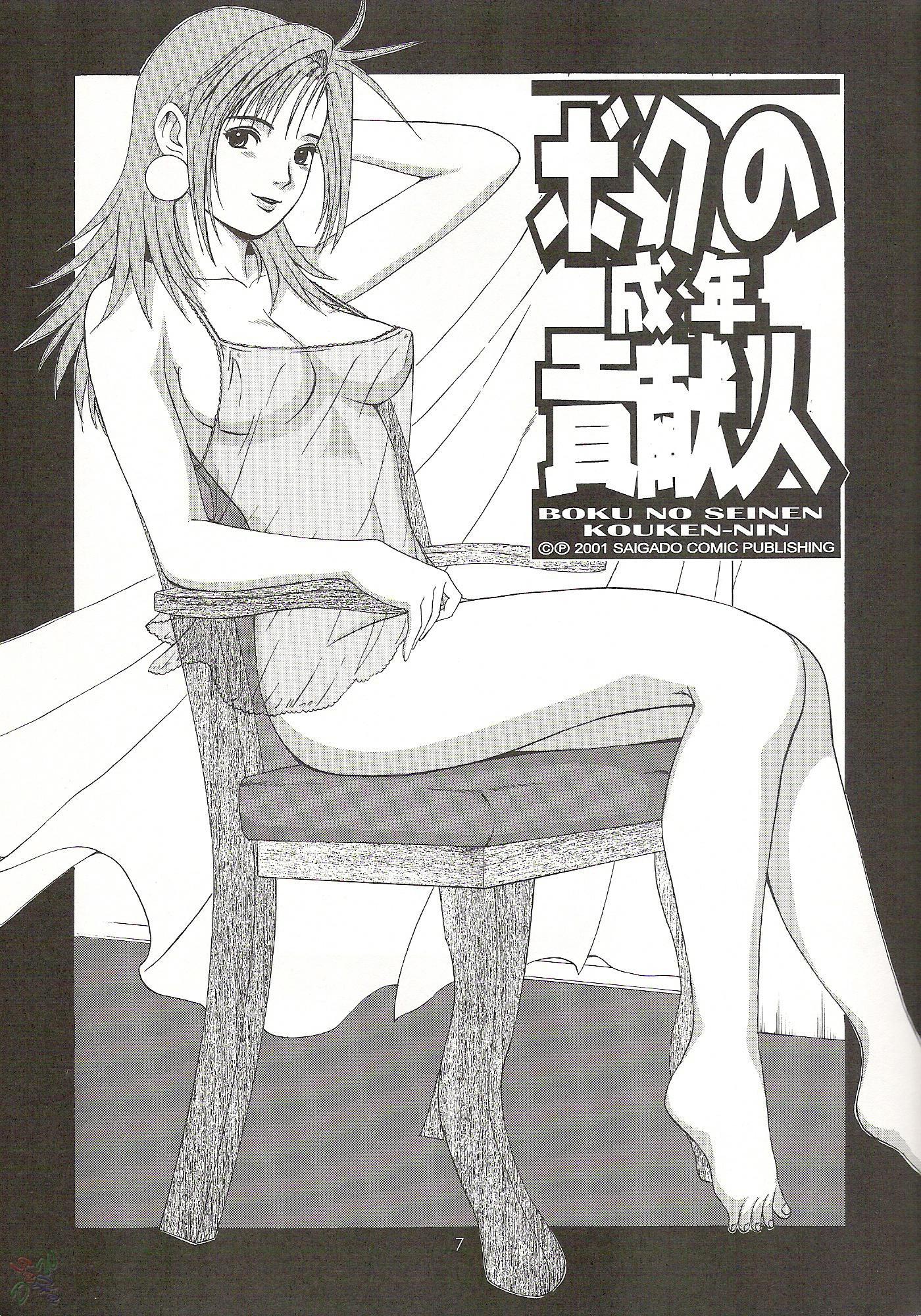 Boku No Seinen Koukennin 4