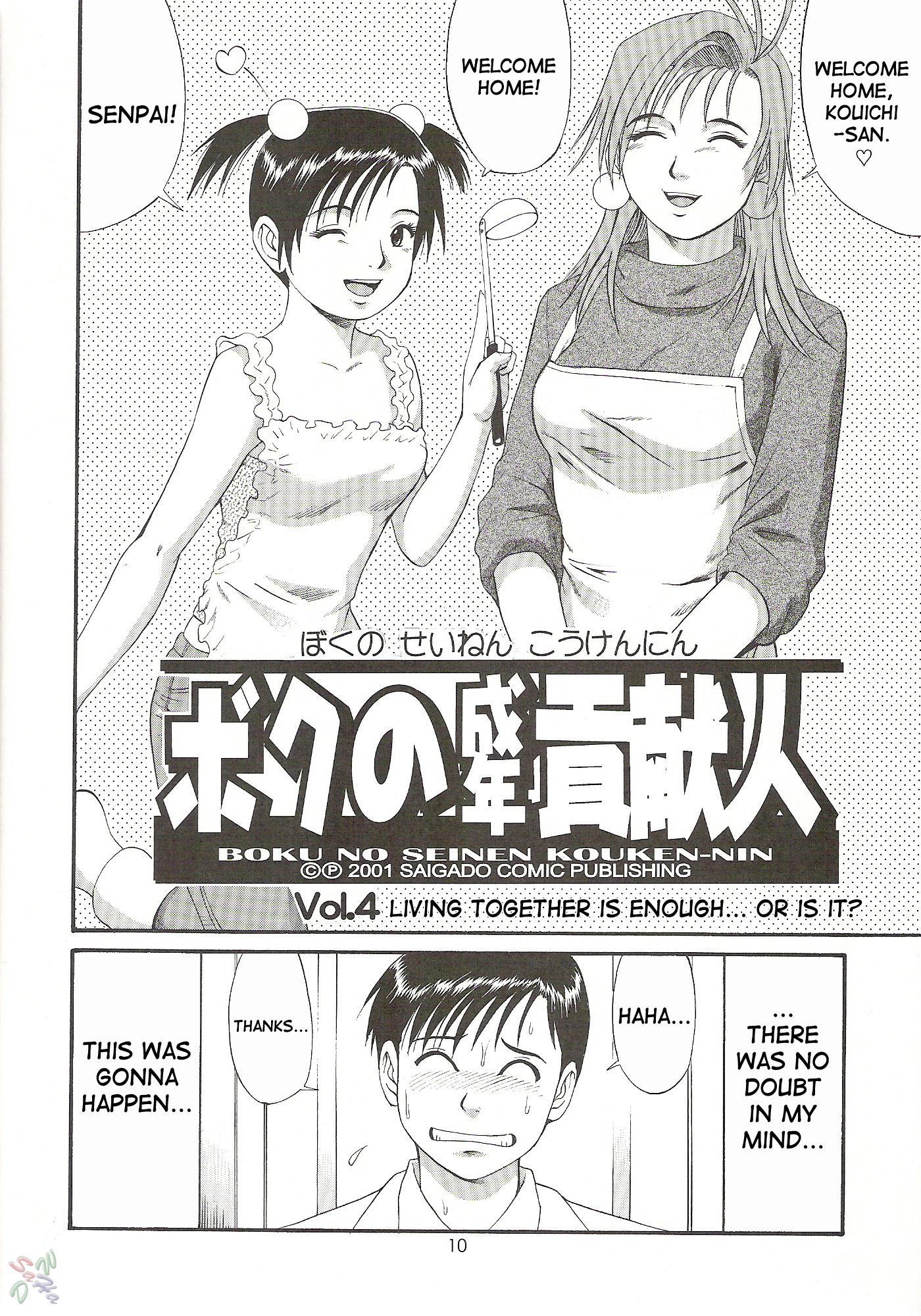 Boku No Seinen Koukennin 4