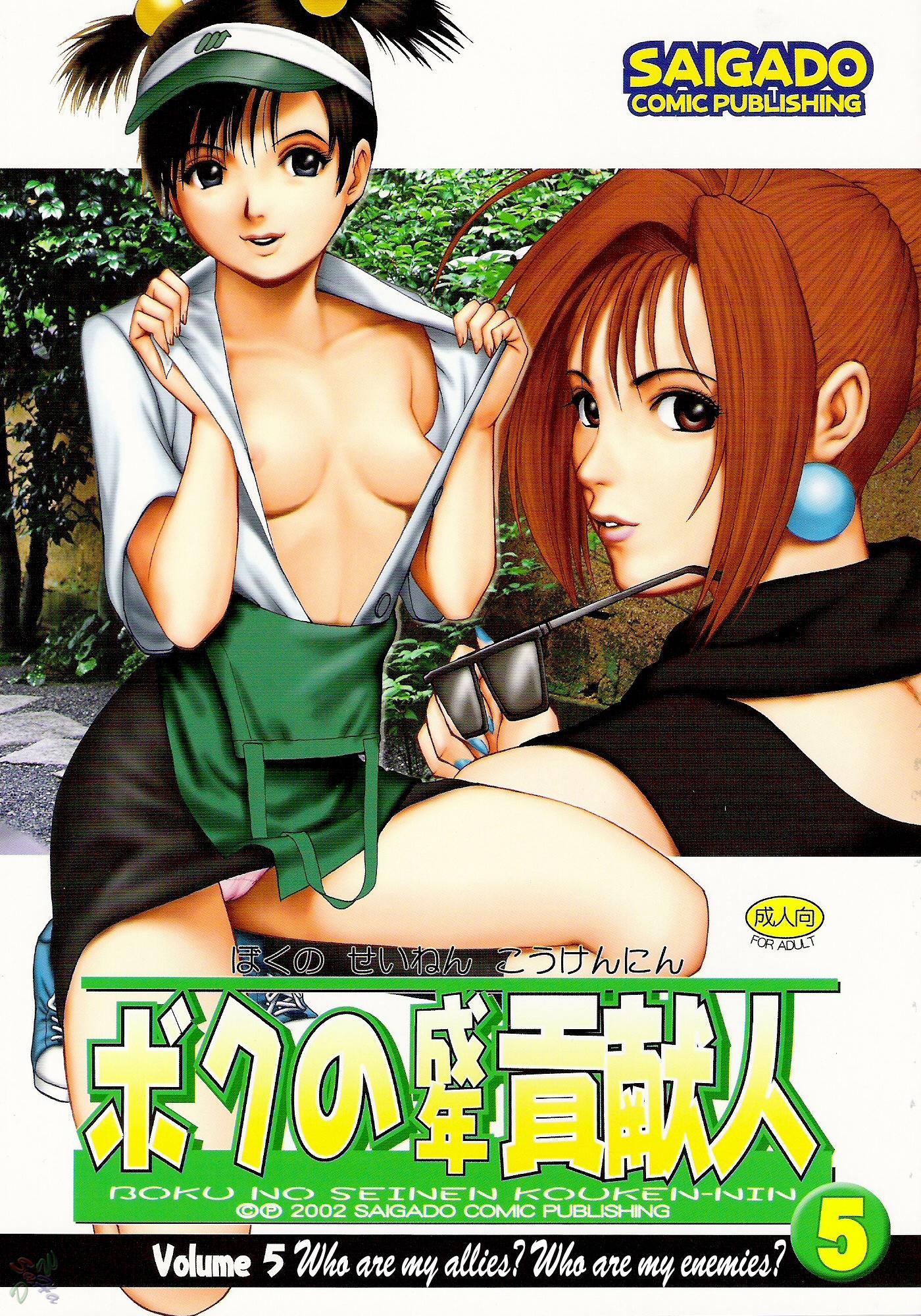 Boku No Seinen Koukennin 5
