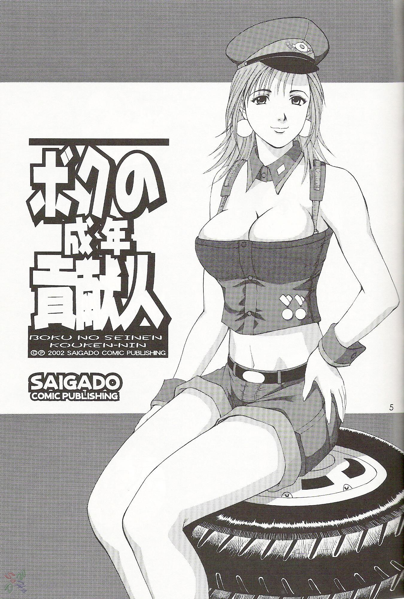 Boku No Seinen Koukennin 5
