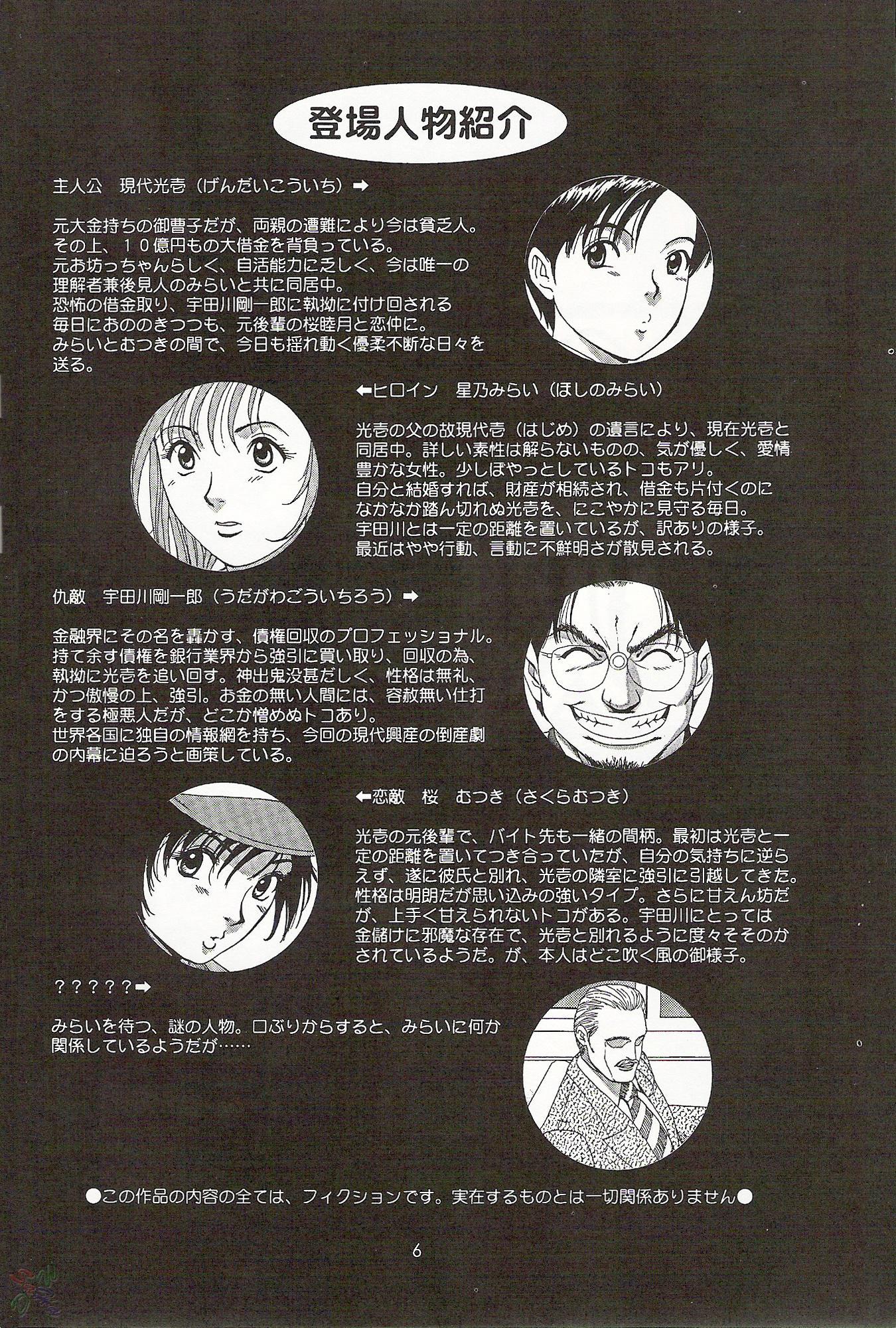 Boku No Seinen Koukennin 5