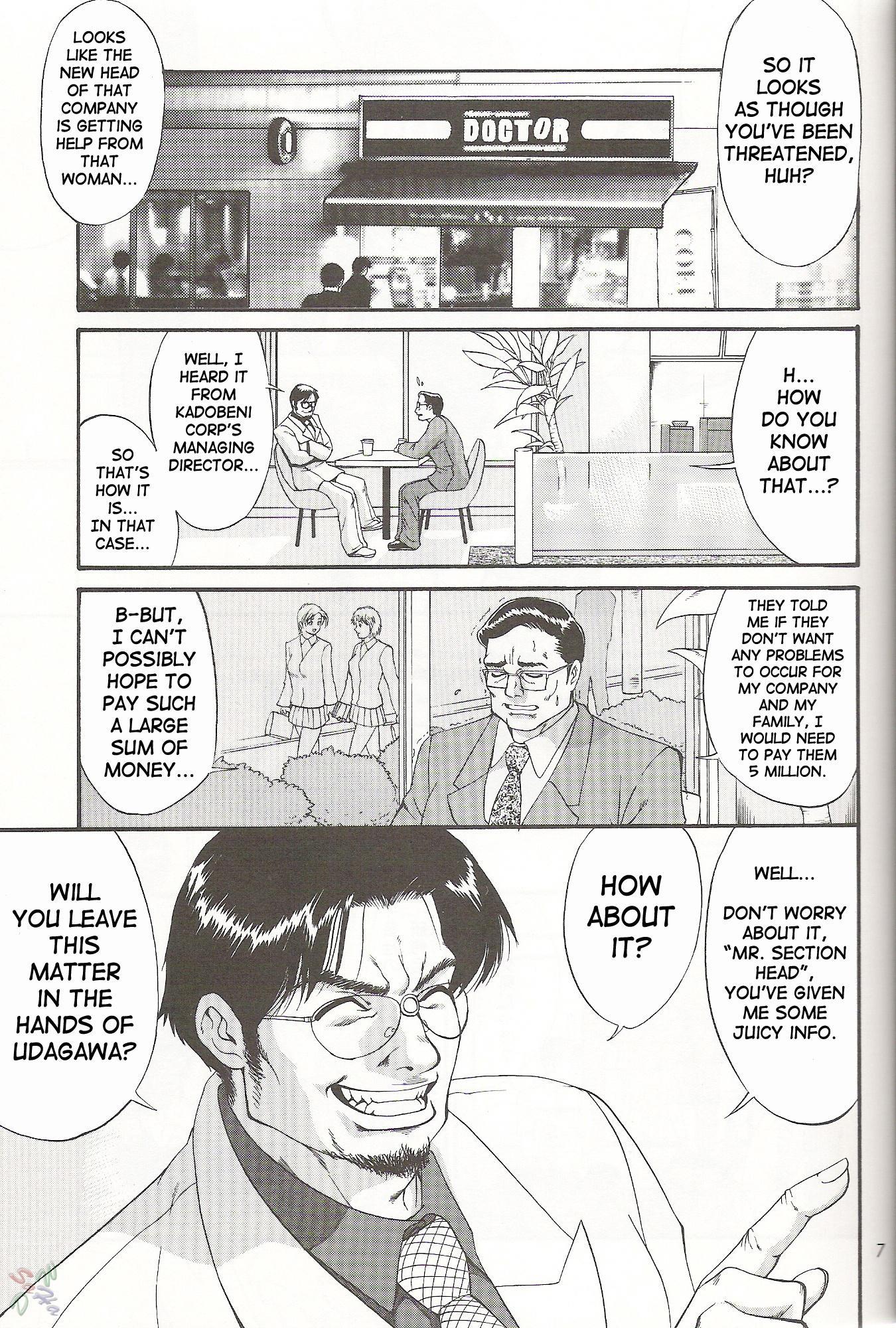 Boku No Seinen Koukennin 5