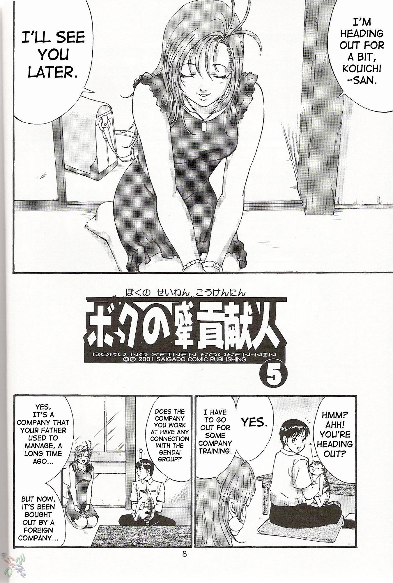 Boku No Seinen Koukennin 5