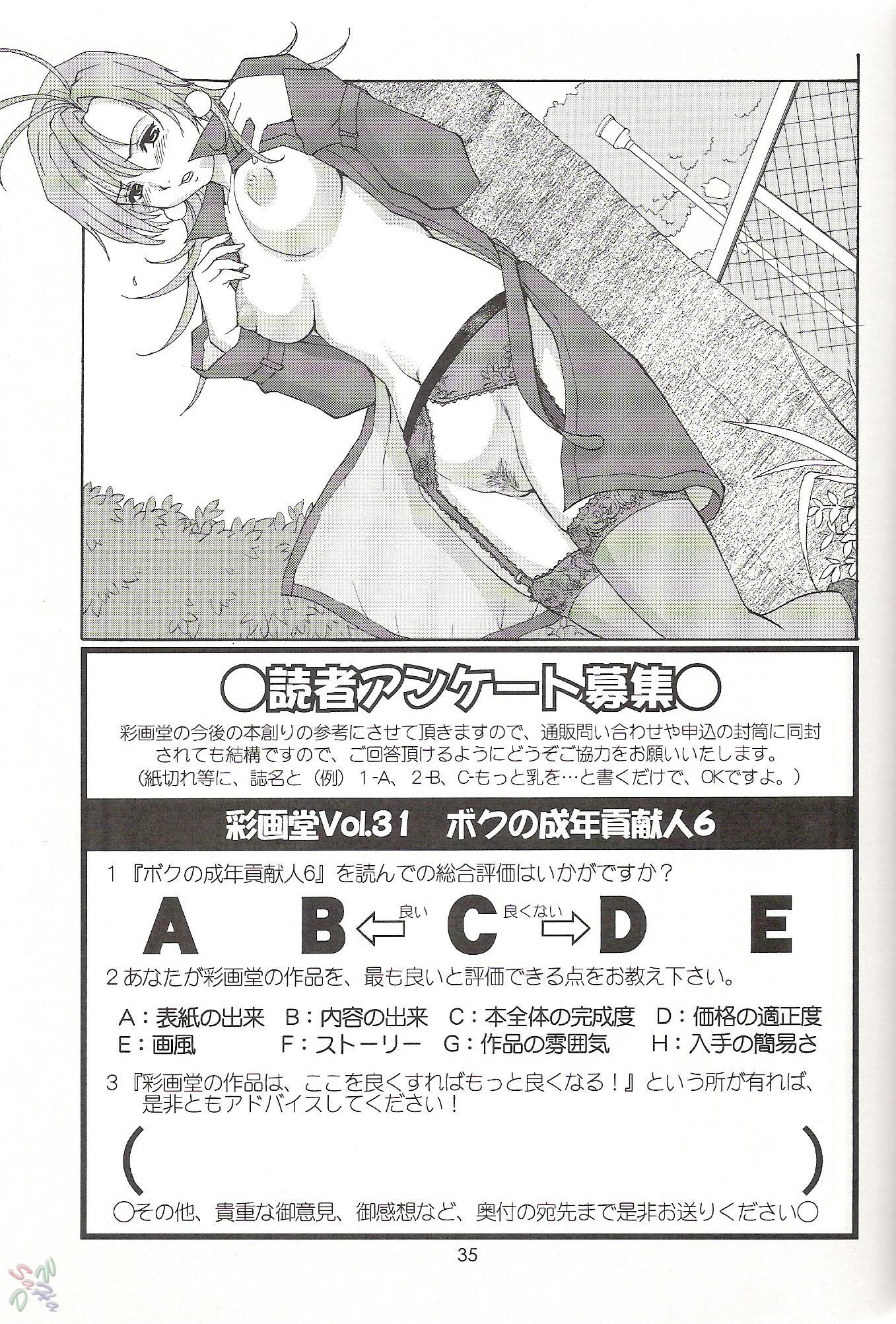 Boku No Seinen Koukennin 6