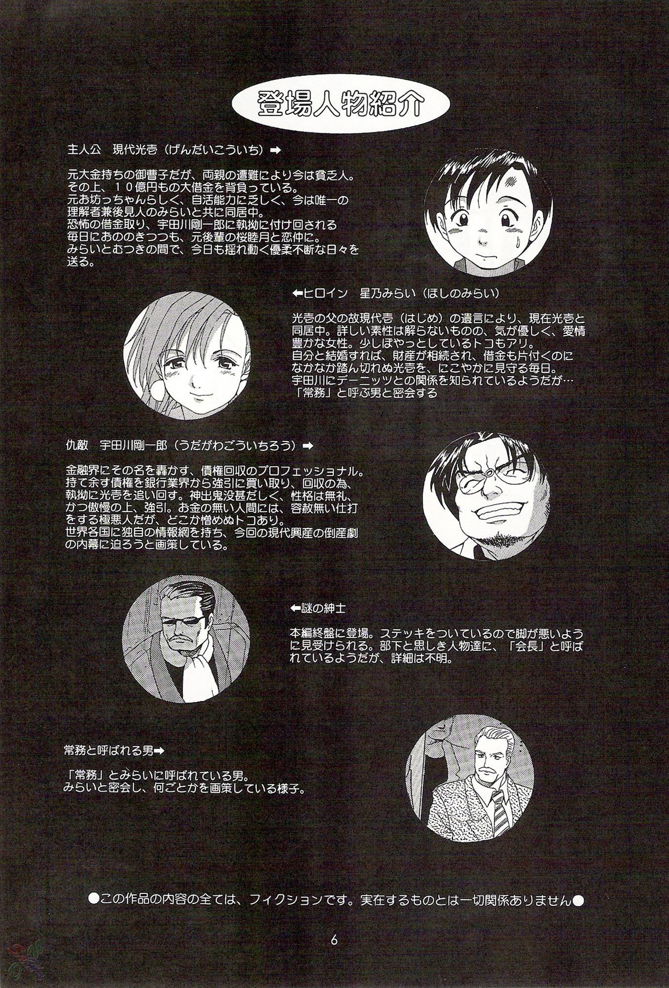 Boku No Seinen Koukennin 6