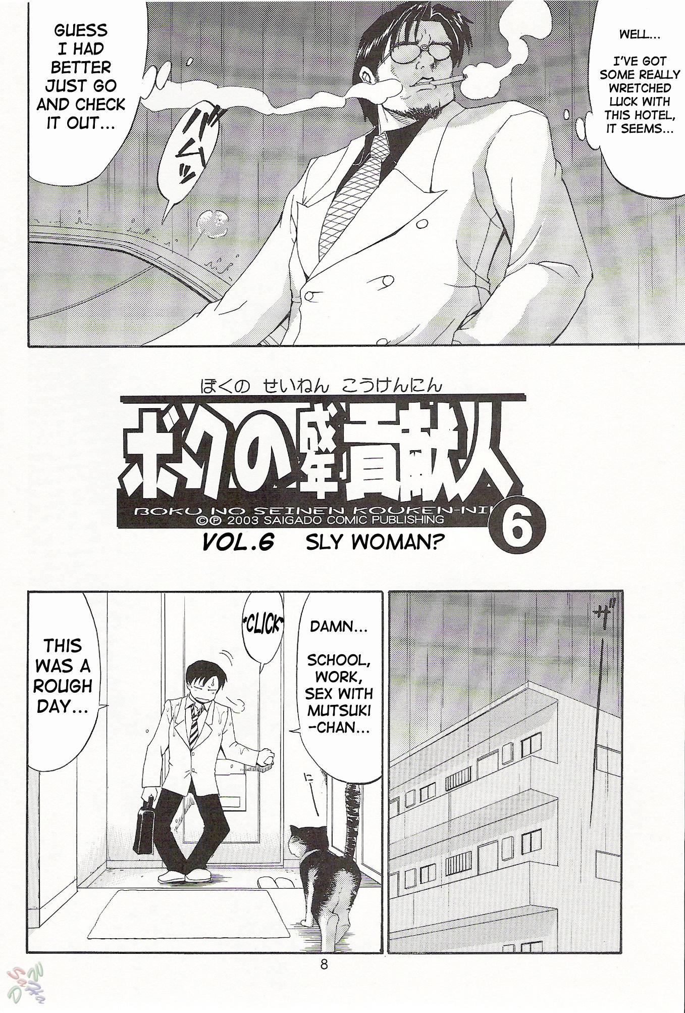 Boku No Seinen Koukennin 6