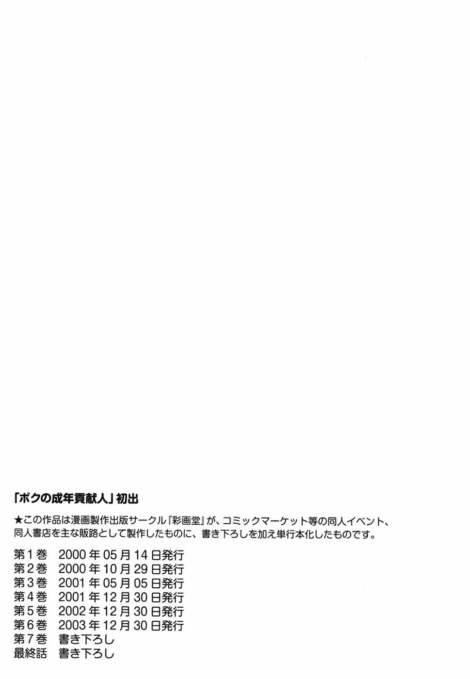 Boku No Seinen Koukennin 7