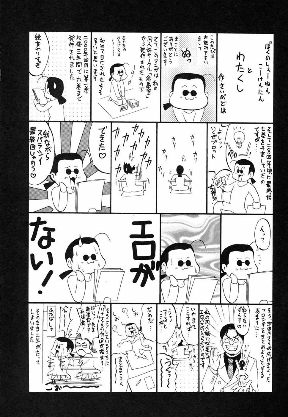 Boku No Seinen Koukennin 7