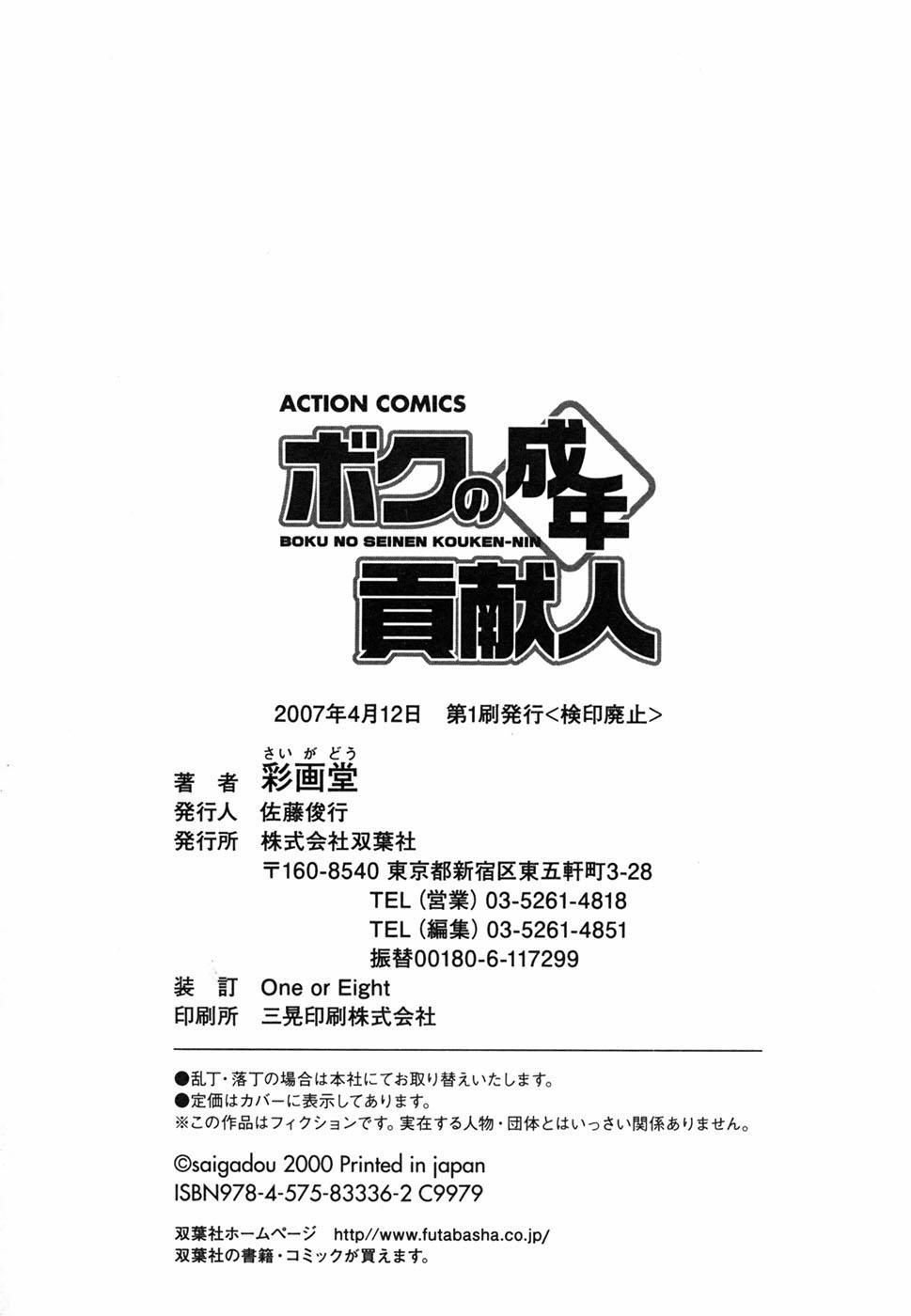 Boku No Seinen Koukennin 7