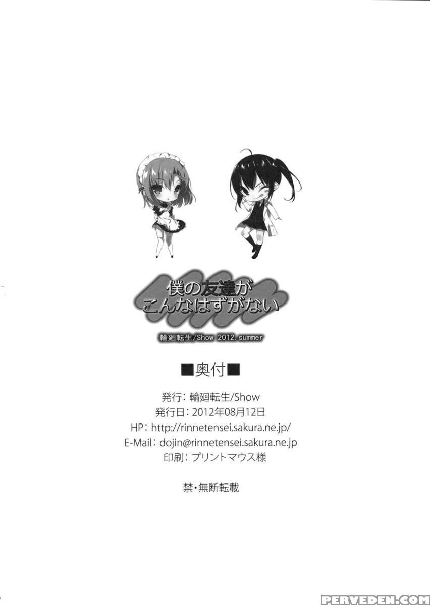 Boku No Tomodachi Ga Konna Hazu Ga Nai 1