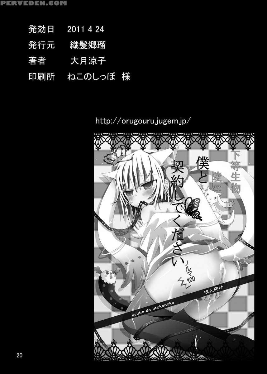 Boku To Keiyaku Shitekudasai Kyubey De Otokonoko 1