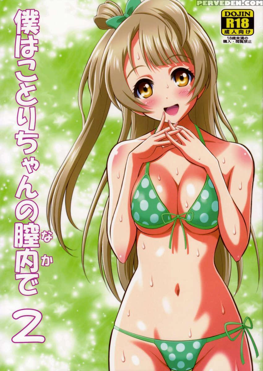 Boku Wa Kotori-chan No Naka De 2 1