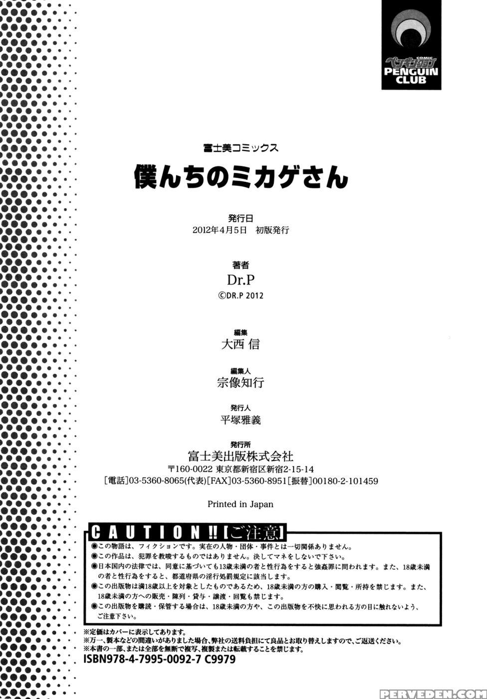 Bokunchi No Mikage-san Ch.10-11 - Dr.p 1