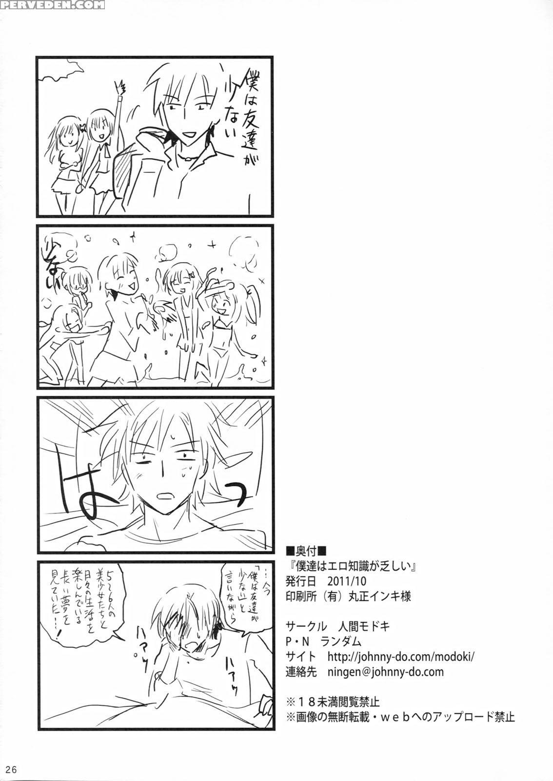 Bokura Wa Ero Chishiki Ga Toboshii - Boku Wa Tomodachi Ga Sukunai 1