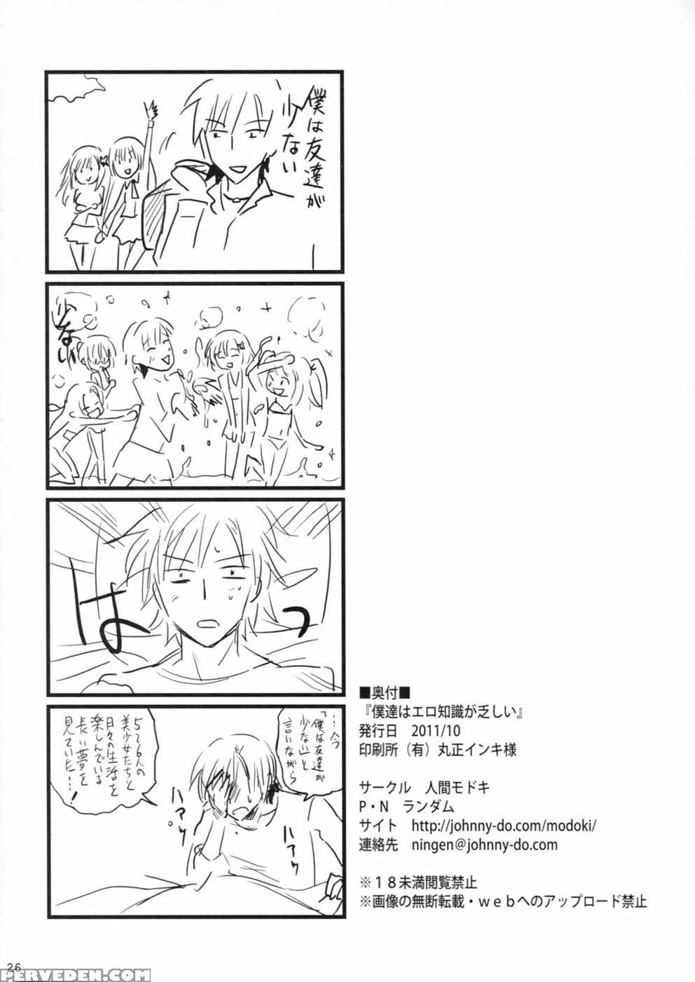 Bokura Wa Ero Chishiki Ga Toboshii - Haganai: I Don't Have Many Friends 1