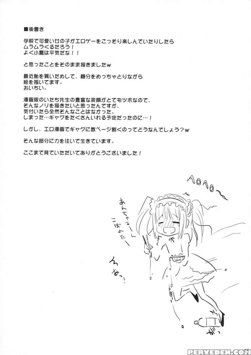 Bokura Wa Ero Chishiki Ga Toboshii 1
