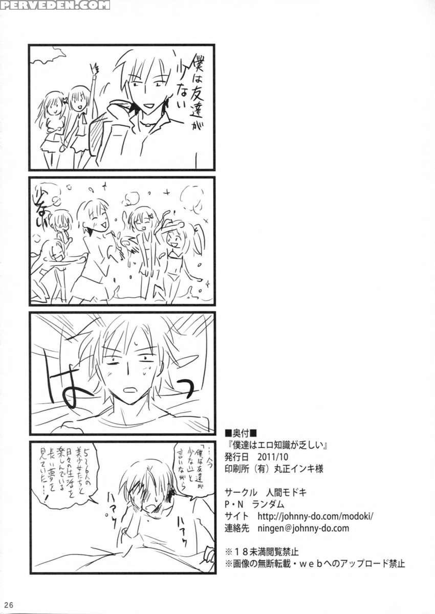 Bokura Wa Ero Chishiki Ga Toboshii 1