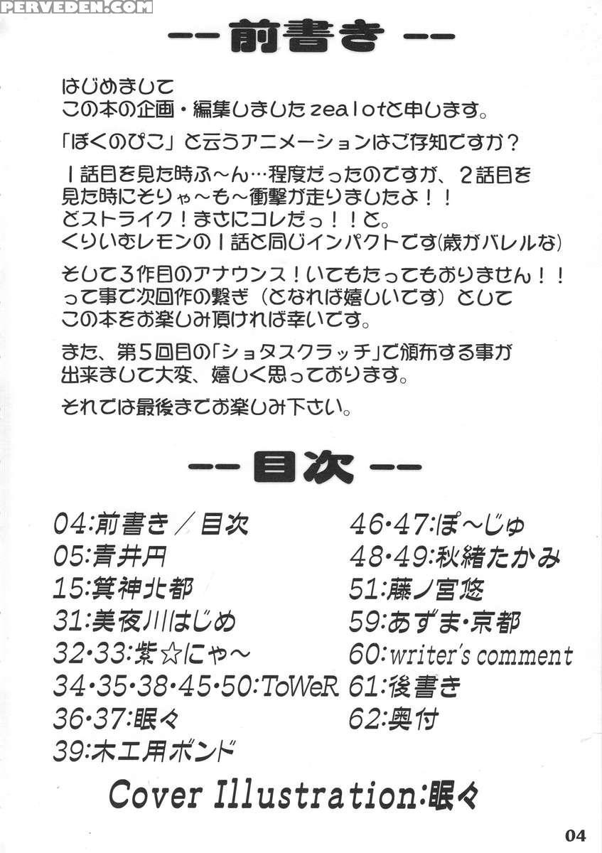 Bokutachi! Shotappuru!! 1