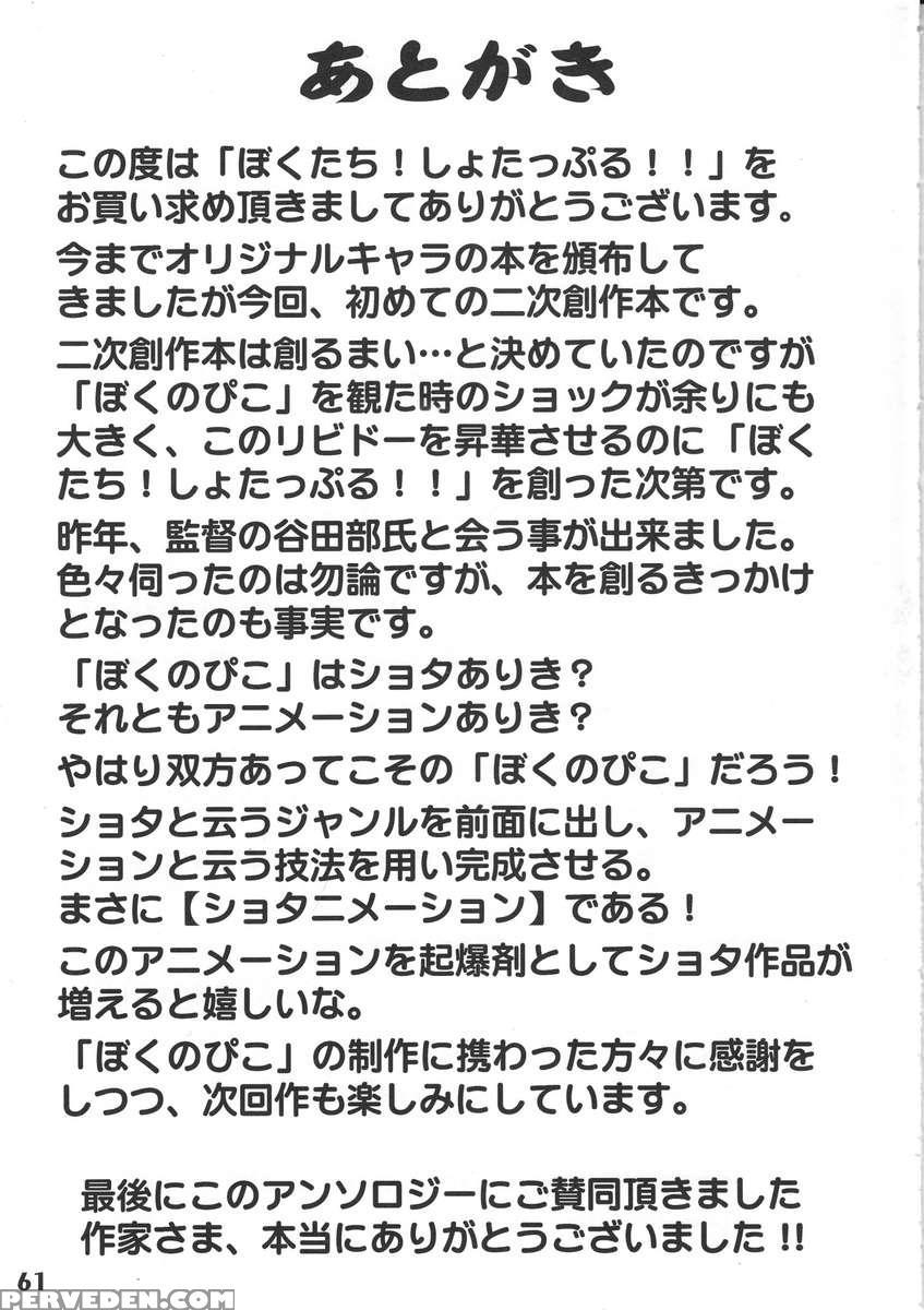 Bokutachi! Shotappuru!! 1