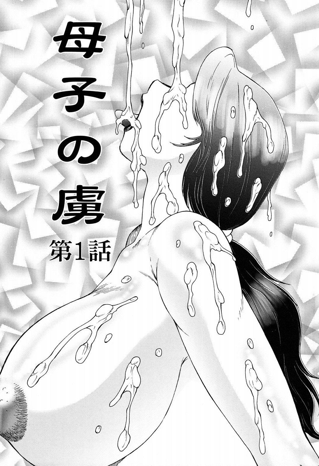 Boshi No Toriko 1