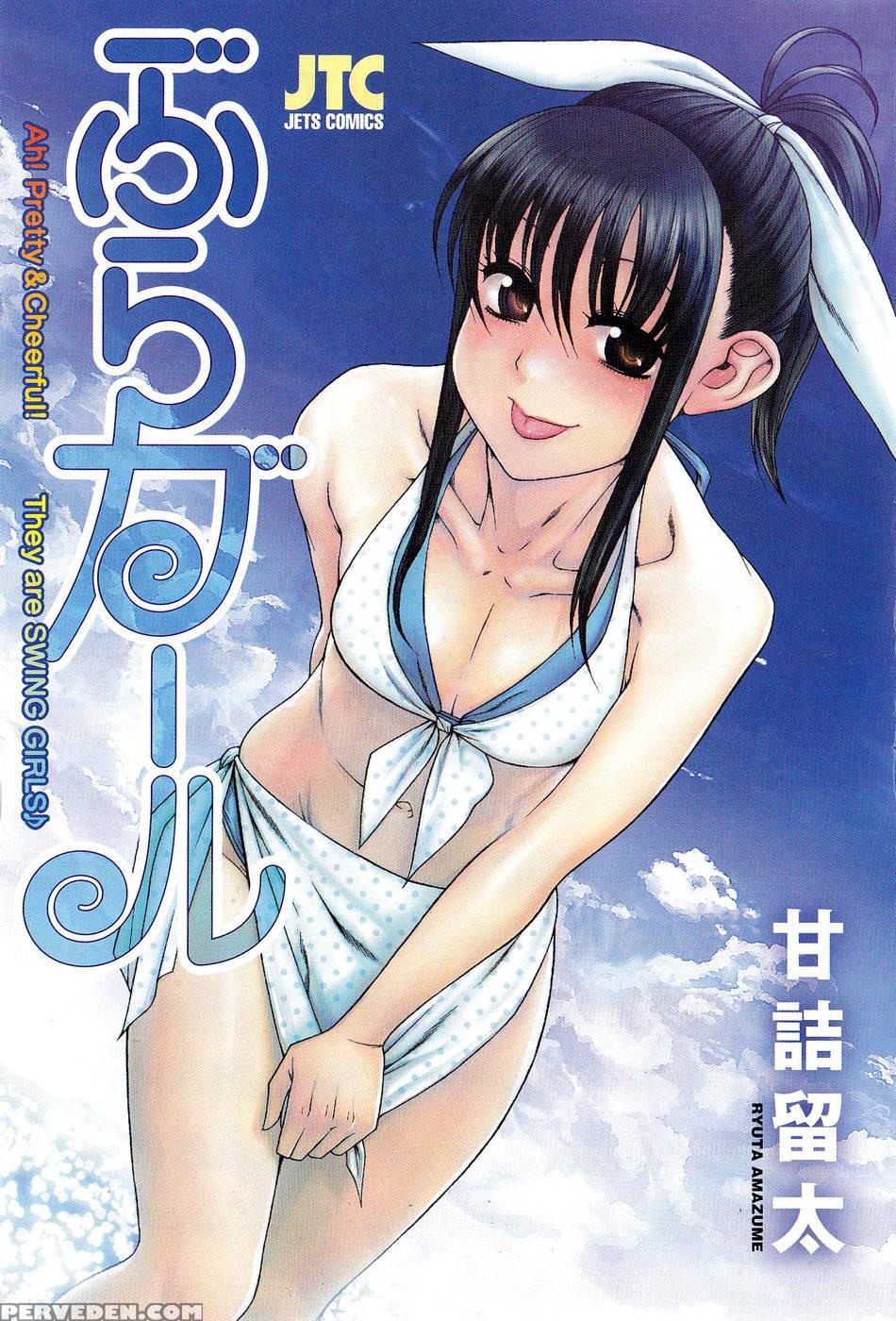 Bra Girl - Chapter 4 - Ryuta Amazume 1