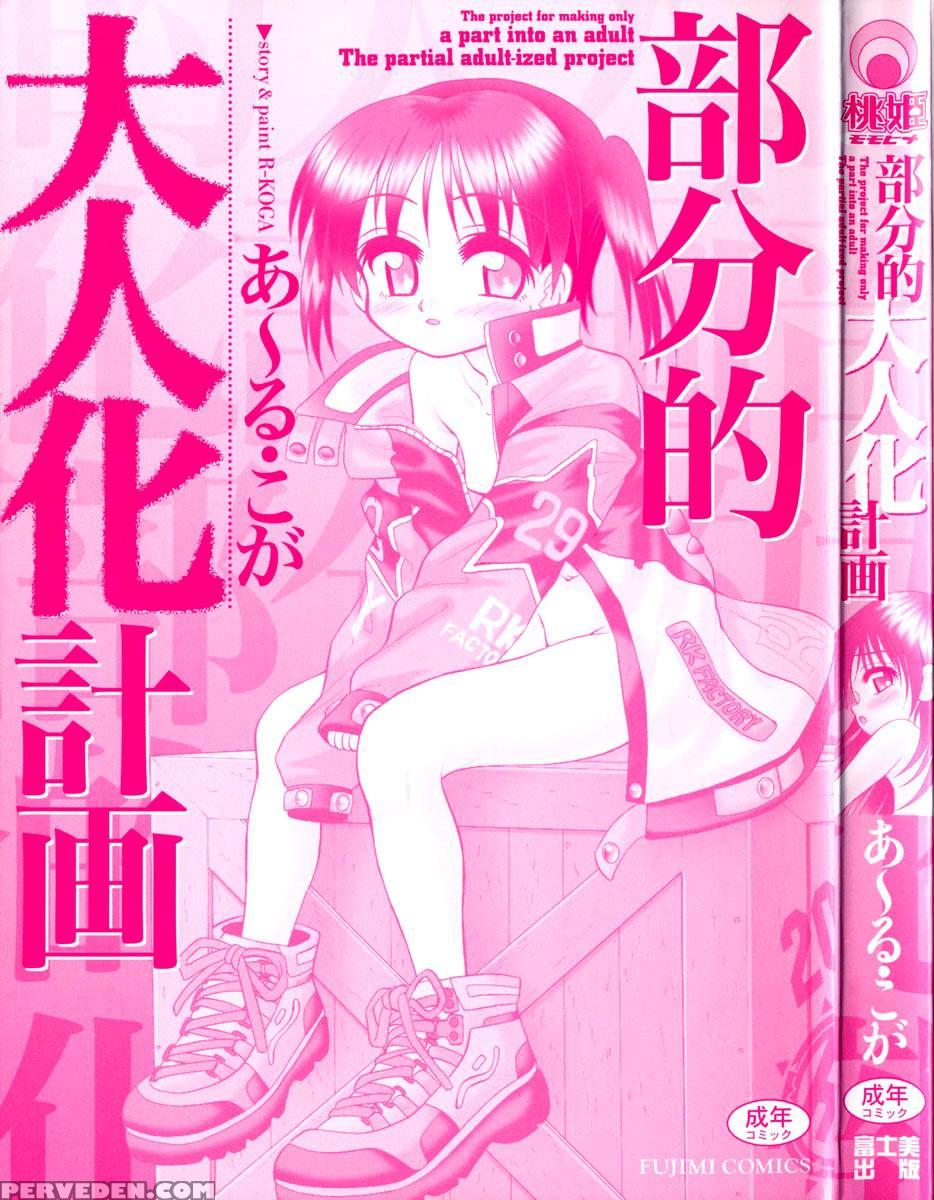 Bubunteki Otonaka Keikaku 1