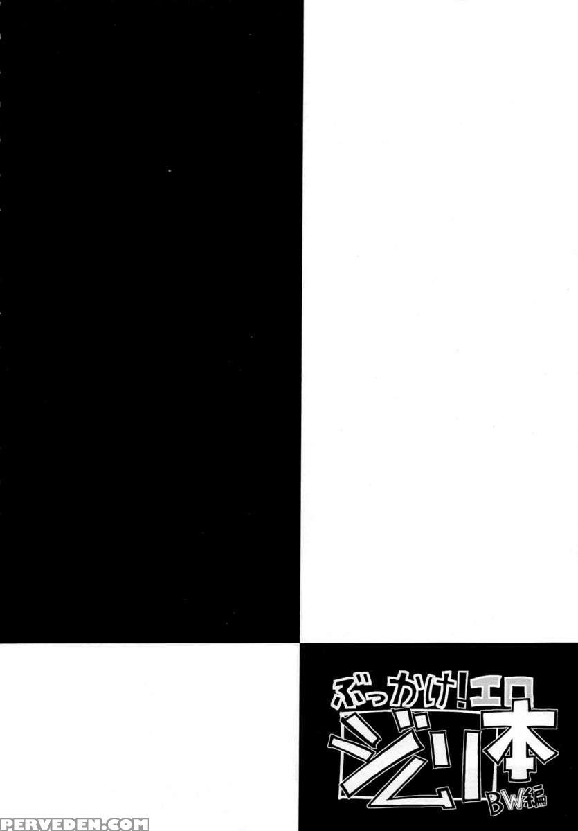 Bukkake! Erojimuri-hon Bw-hen 1