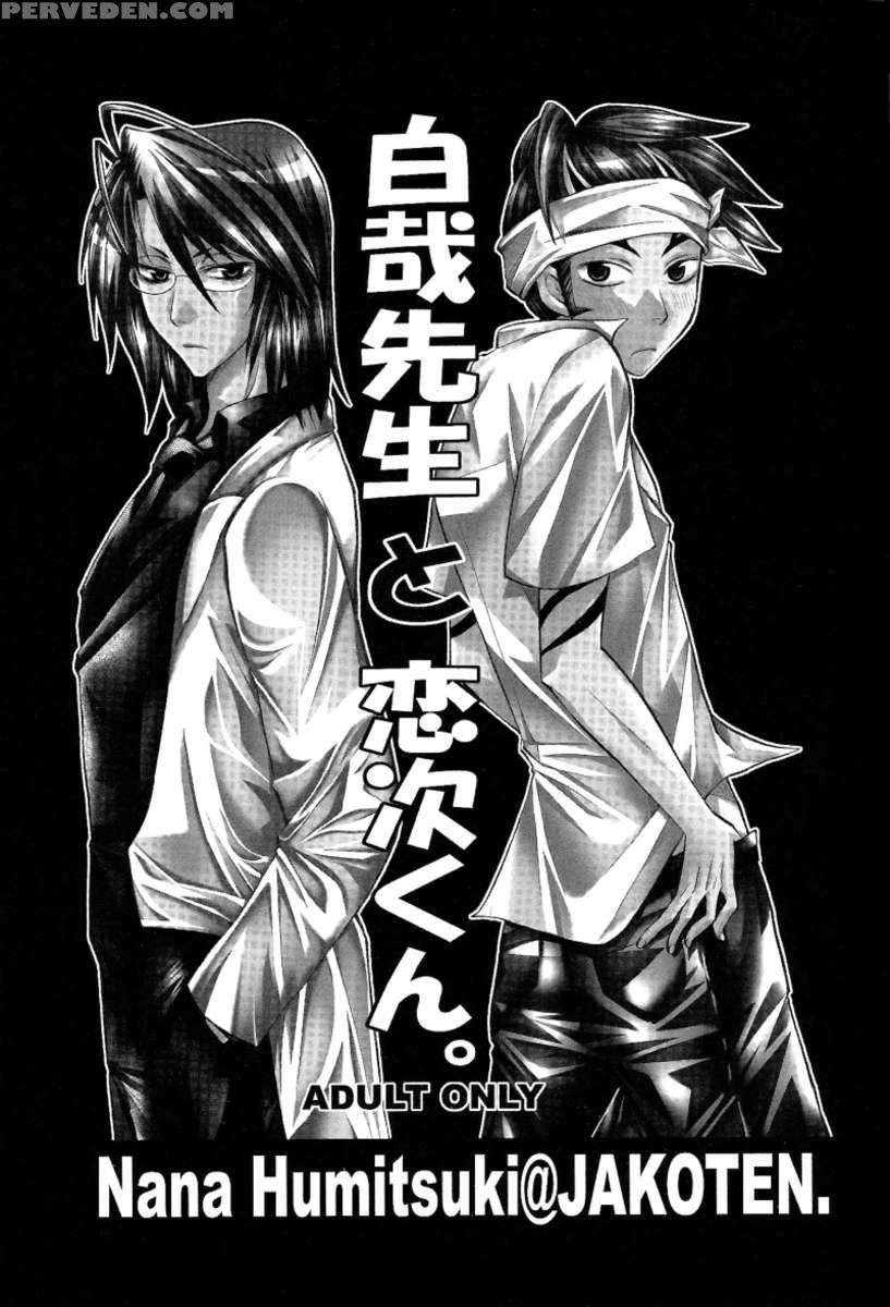 Byaku Sensei To Renji Kun. 1