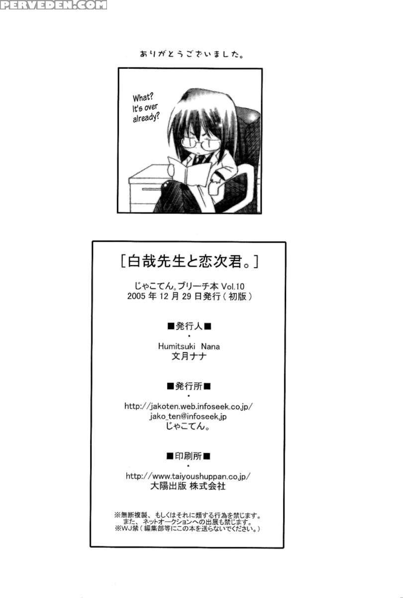 Byaku Sensei To Renji Kun. 1