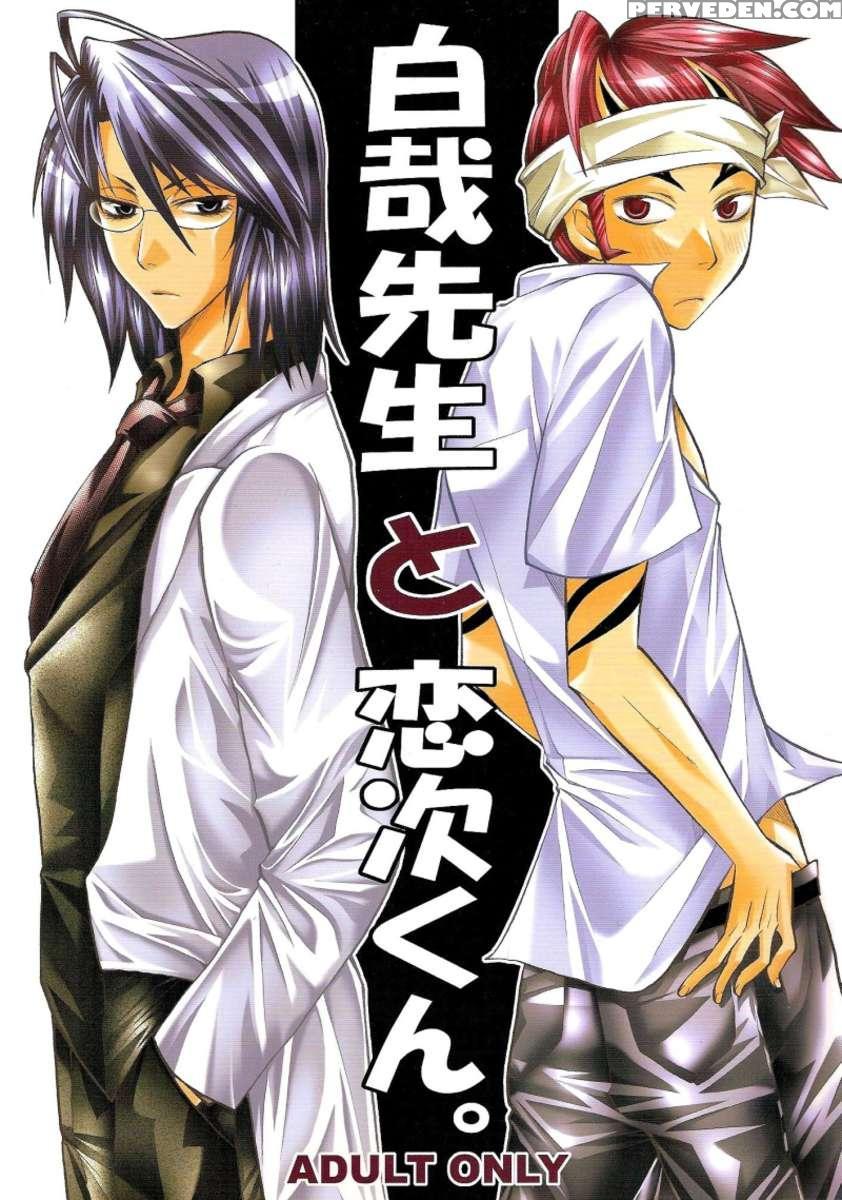 Byaku Sensei To Renji Kun. 1