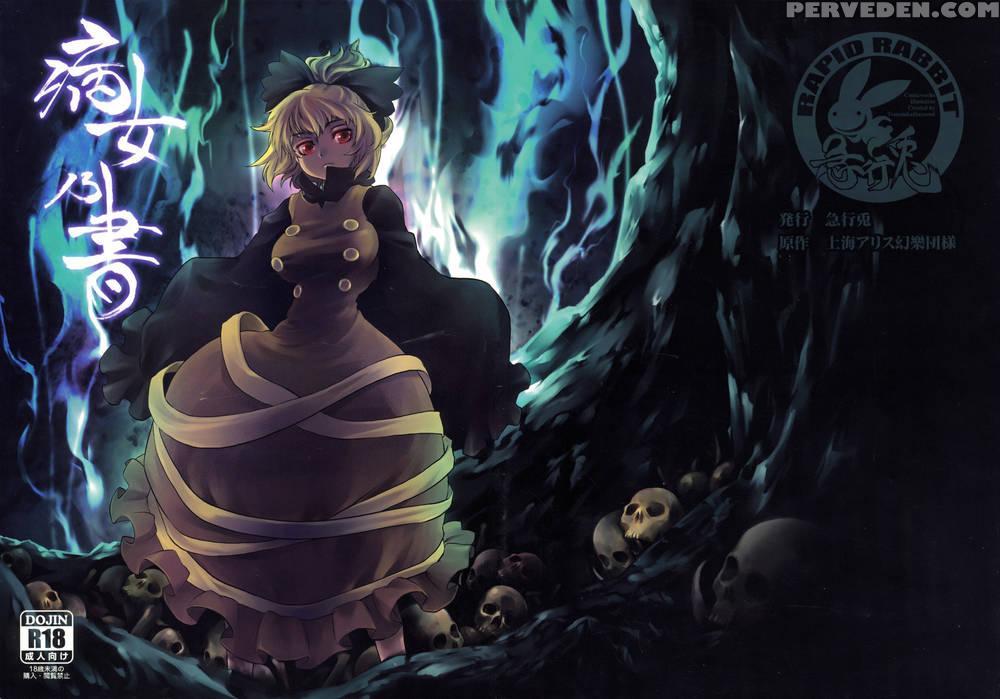 Byoujo No Sho - Touhou Project 1